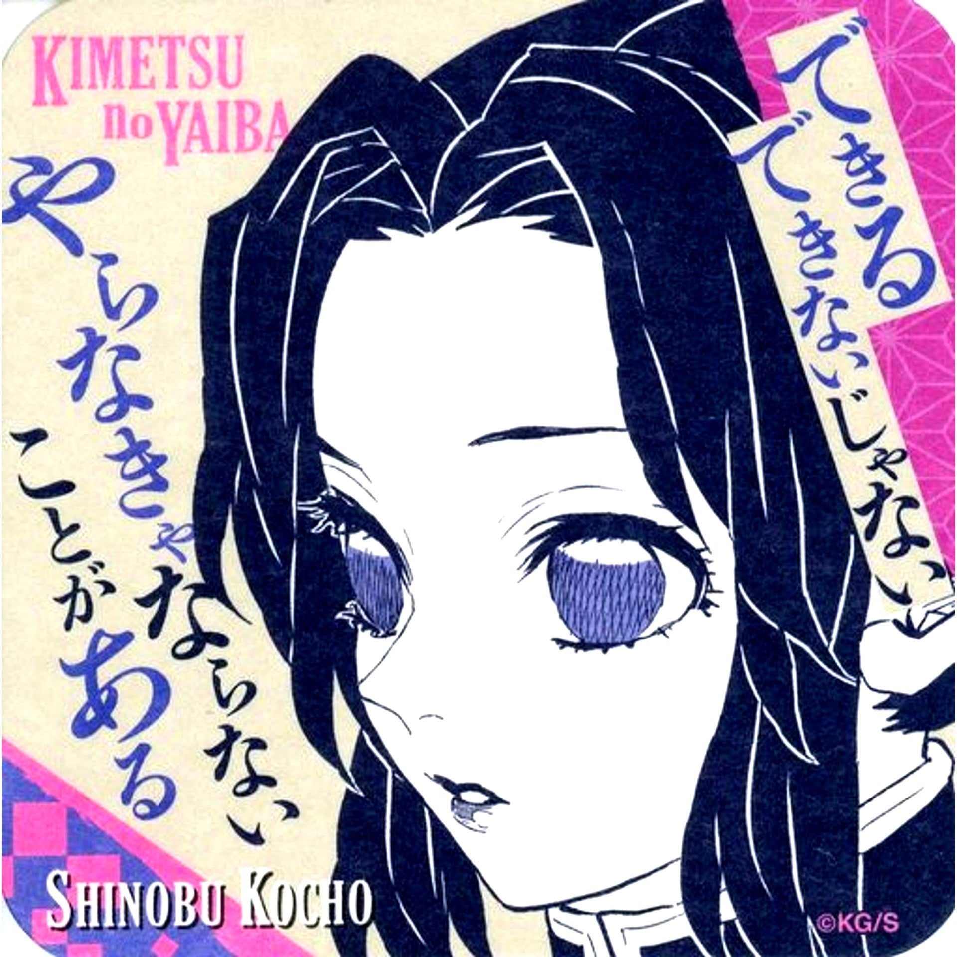 Shinobu Kocho I Have Something I Must Do Demon Slayer Koyoharu Gotouge Exhibition Art Coaster Vol. 3 [USED]