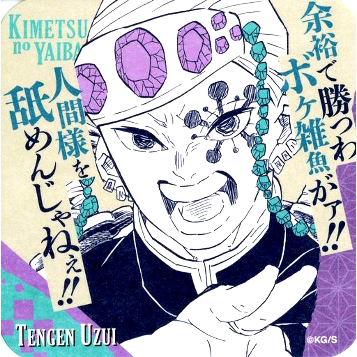 Tengen Uzui Dont Underestimate Humans Demon Slayer Koyoharu Gotouge Exhibition Art Coaster Vol. 3 [USED]