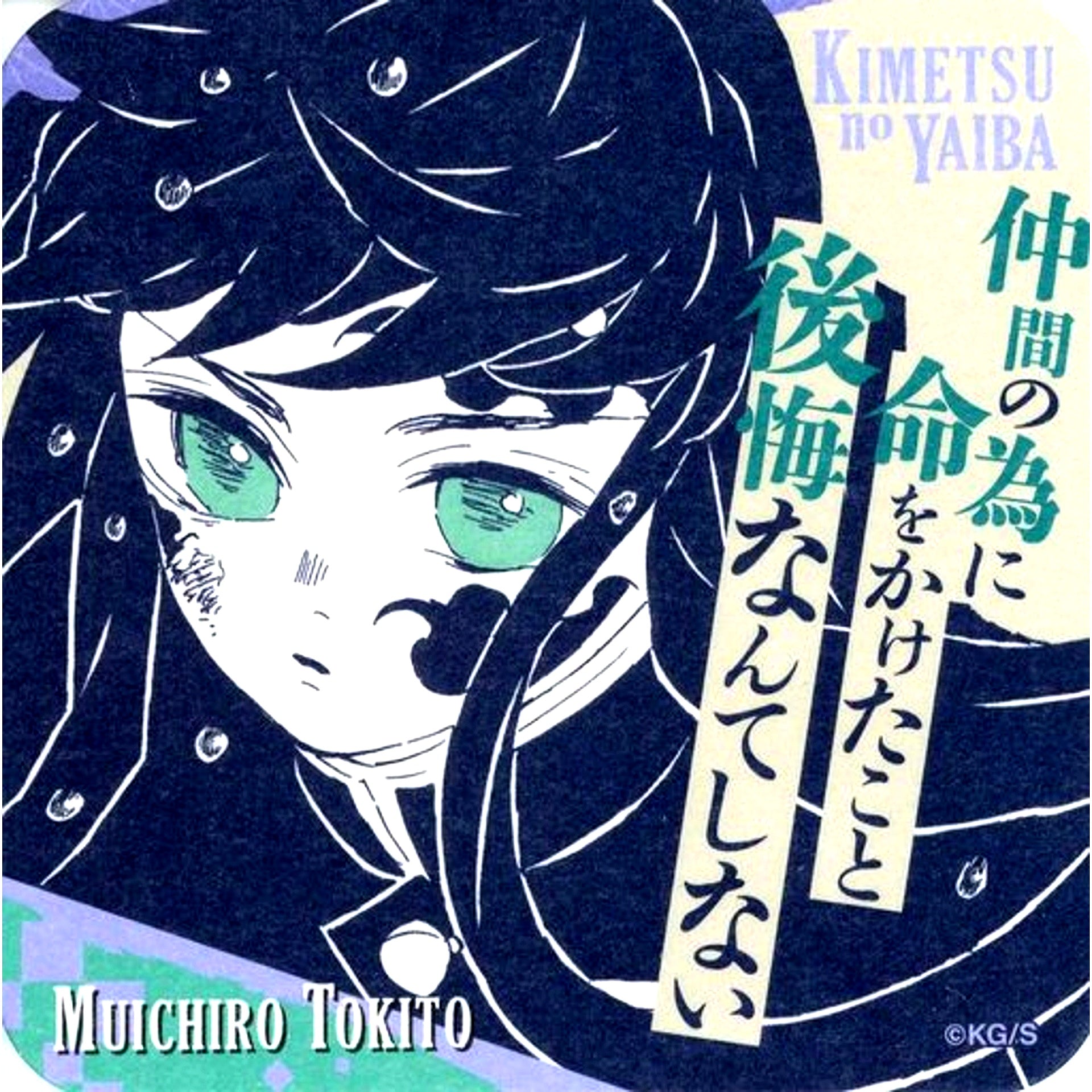 Muichiro Tokito I Wont Regret Demon Slayer Koyoharu Gotouge Exhibition Art Coaster Vol. 3 [USED]