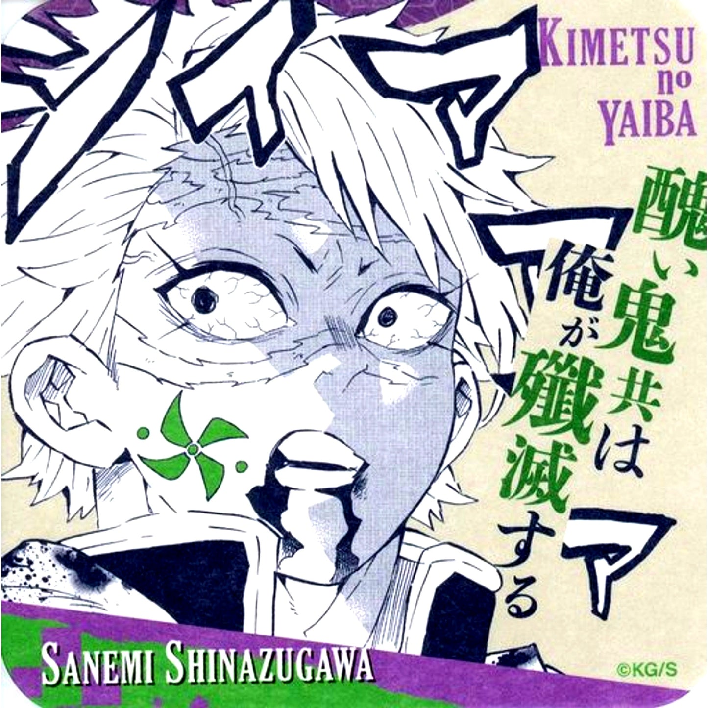 Sanemi Shinazugawa Demon Slayer Koyoharu Gotouge Exhibition Art Coaster Vol.3 [USED]