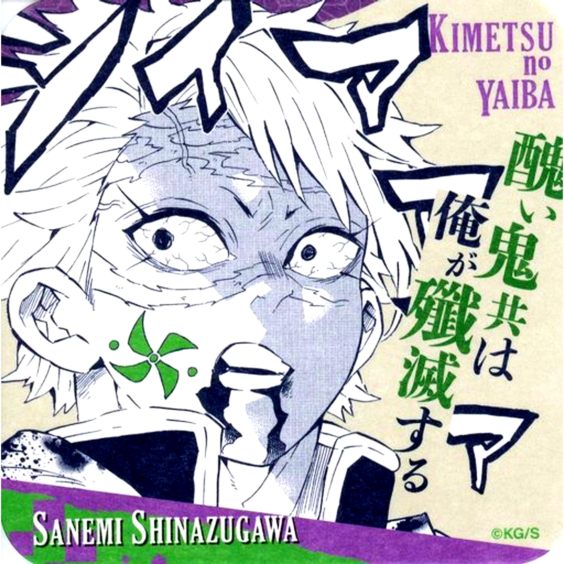 Sanemi Shinazugawa Demon Slayer Koyoharu Gotouge Exhibition Art Coaster Vol.3 [USED]
