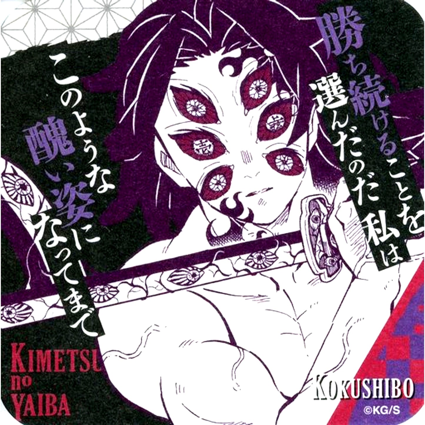 Kokushibo Demon Slayer Koyoharu Gotouge Exhibition Art Coaster Vol.3 [USED]