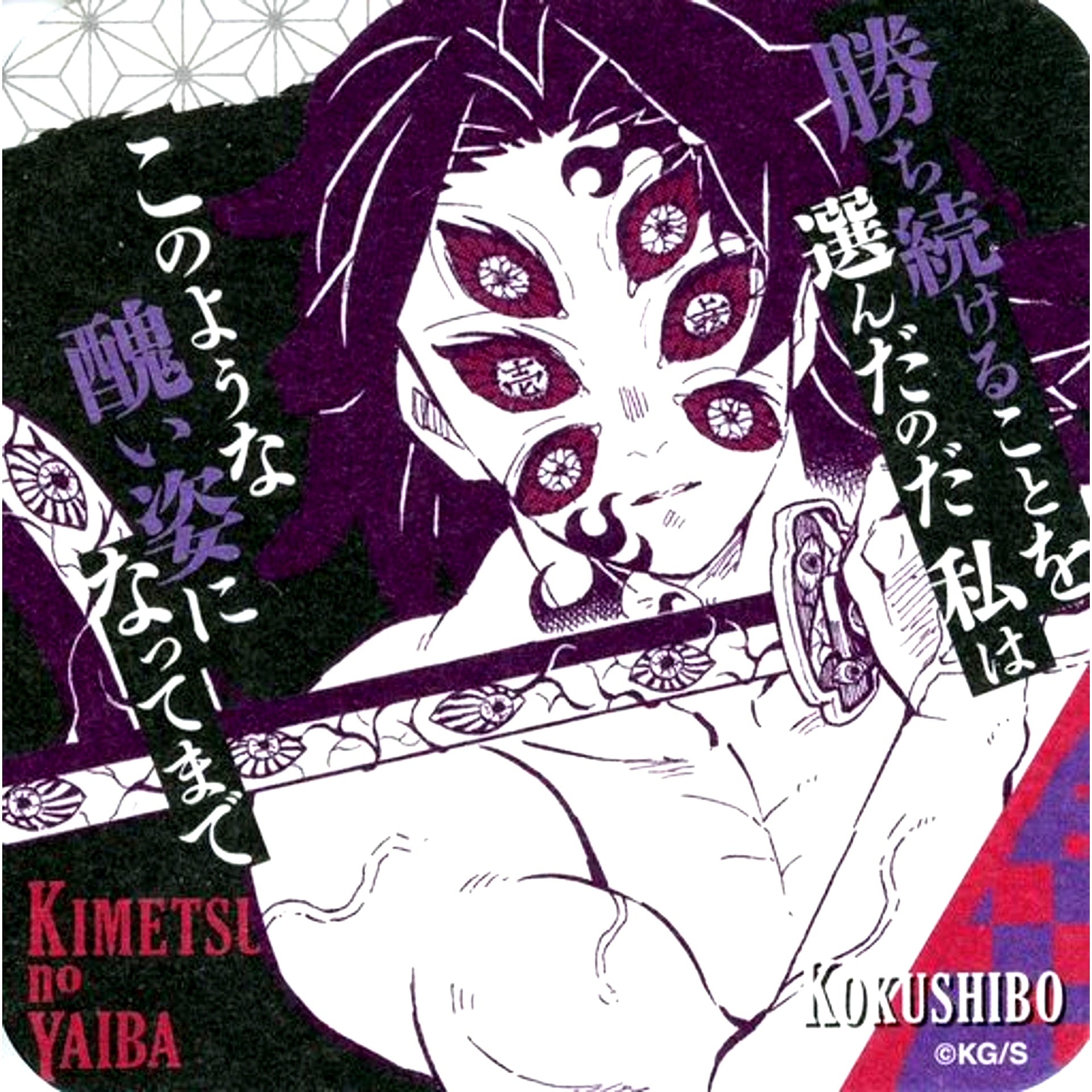 Kokushibo Demon Slayer Koyoharu Gotouge Exhibition Art Coaster Vol.3 [USED]