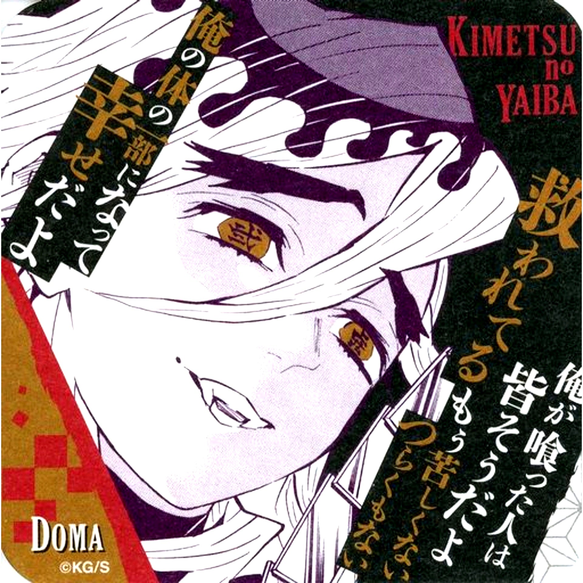 Doma Demon Slayer Koyoharu Gotouge Art Exhibition Art Coaster Vol 3 [USED]