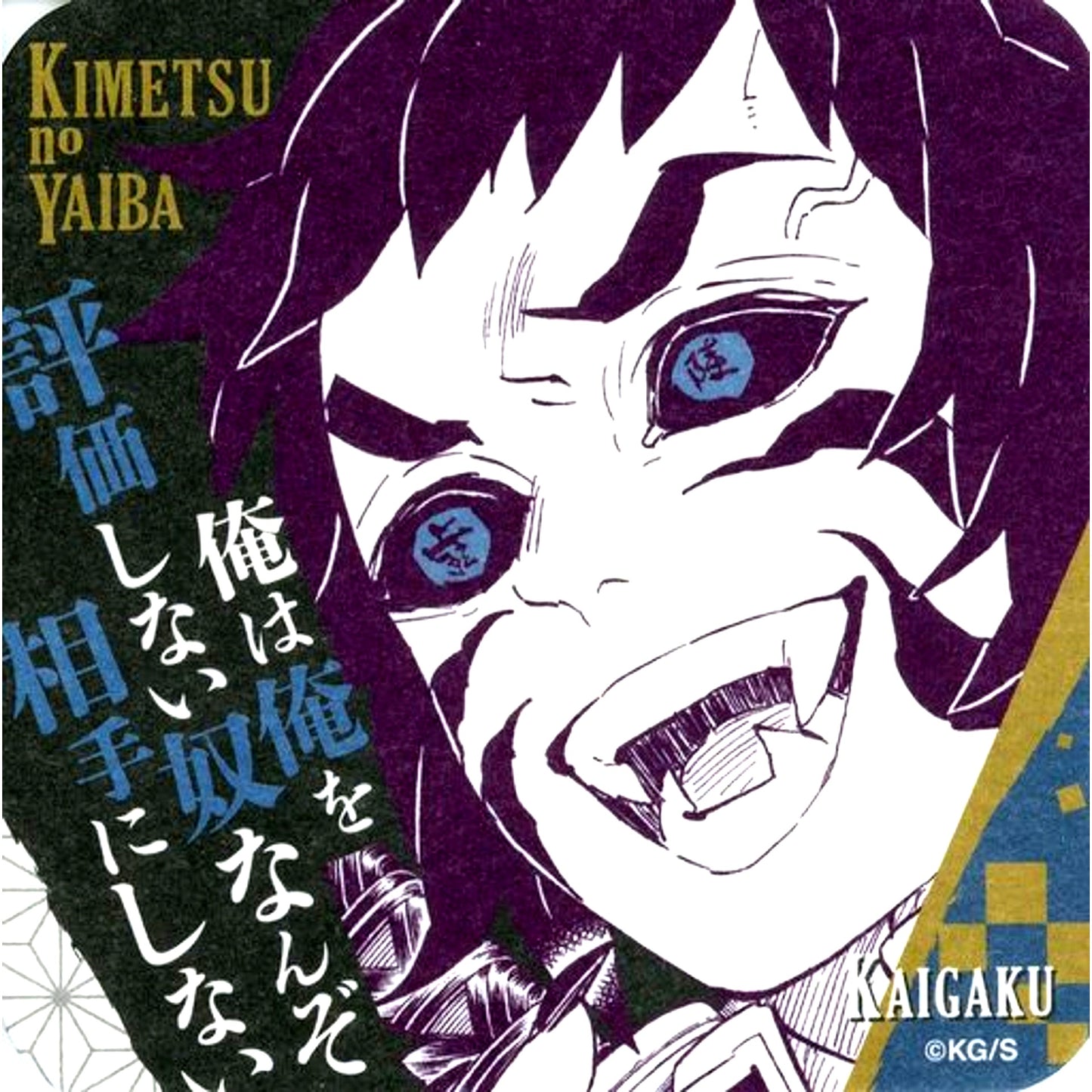 Kaigaku Demon Slayer Koyoharu Gotouge Exhibition Art Coaster Vol.3 [USED]