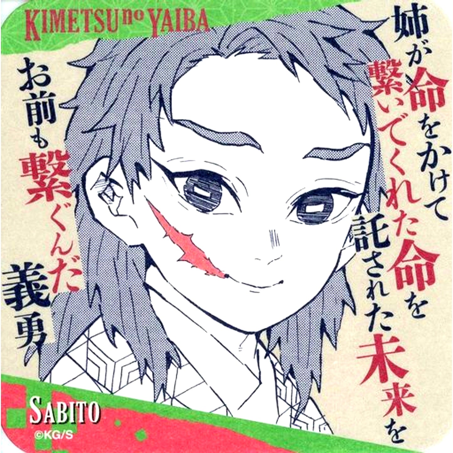 Sabito Demon Slayer Koyoharu Gotouge Exhibition Art Coaster Vol.3 [USED]