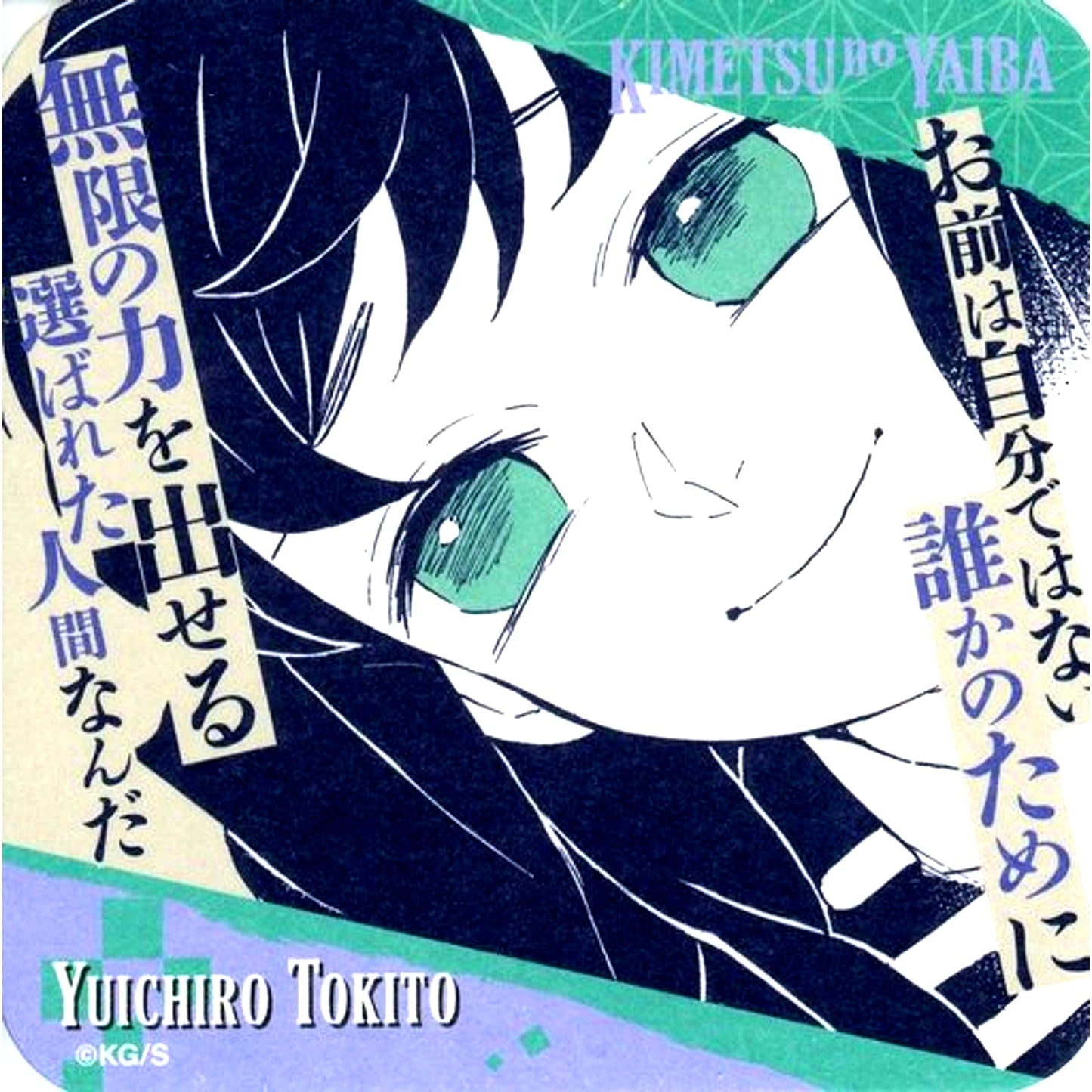 Yuichiro Tokito Demon Slayer Koyoharu Gotouge Exhibition Art Coaster Vol.3 [USED]