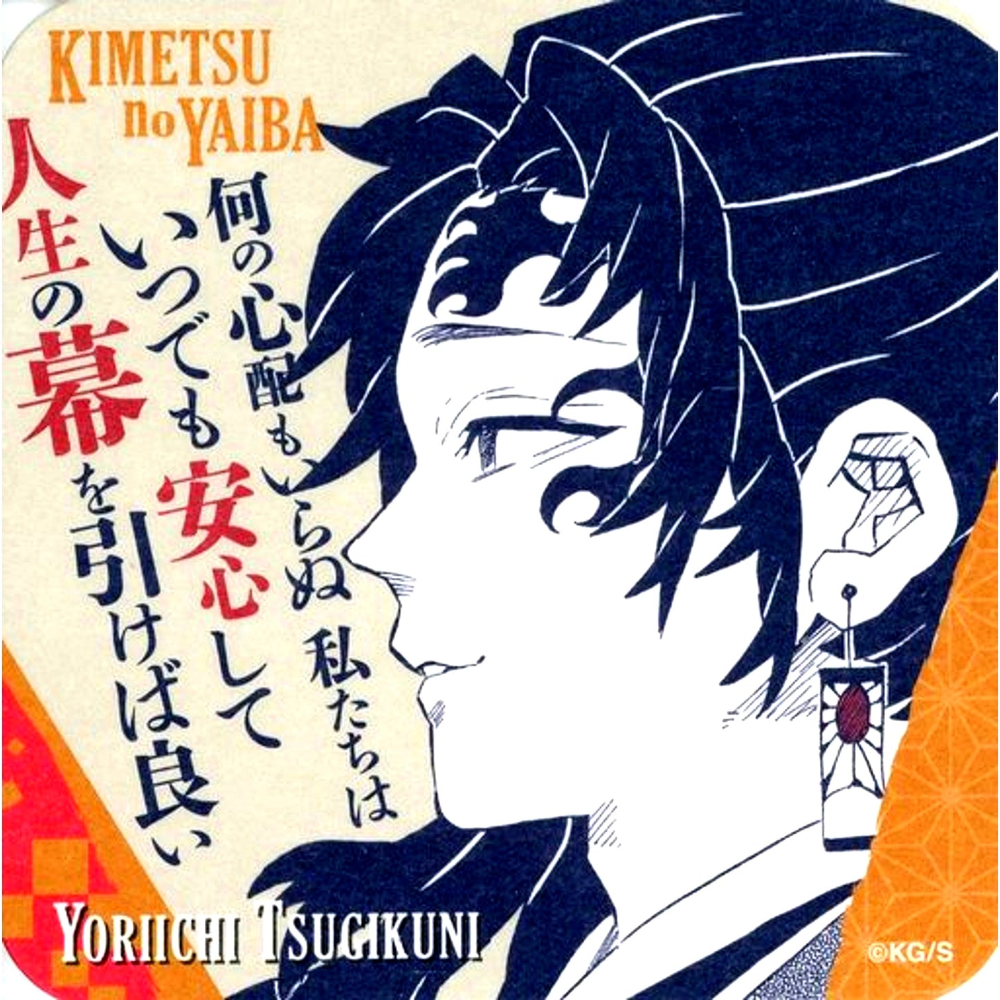 Yoriichi Tsugikuni Demon Slayer Koyoharu Gotouge Exhibition Art Coaster Vol.3 [USED]