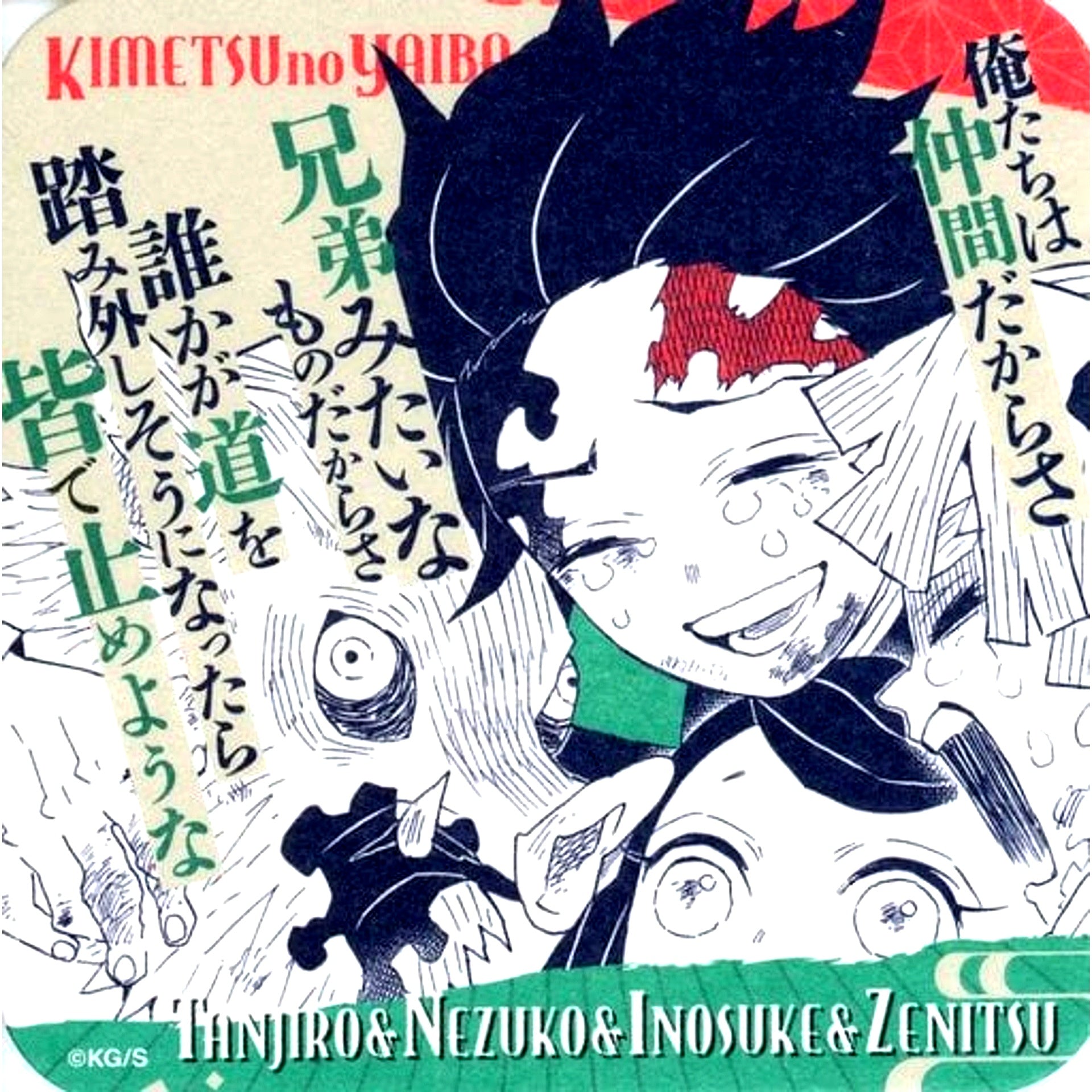 Tanjiro Nezuko Zenitsu Inosuke Demon Slayer Koyoharu Gotouge Exhibition Art Coaster Vol.3 [USED]