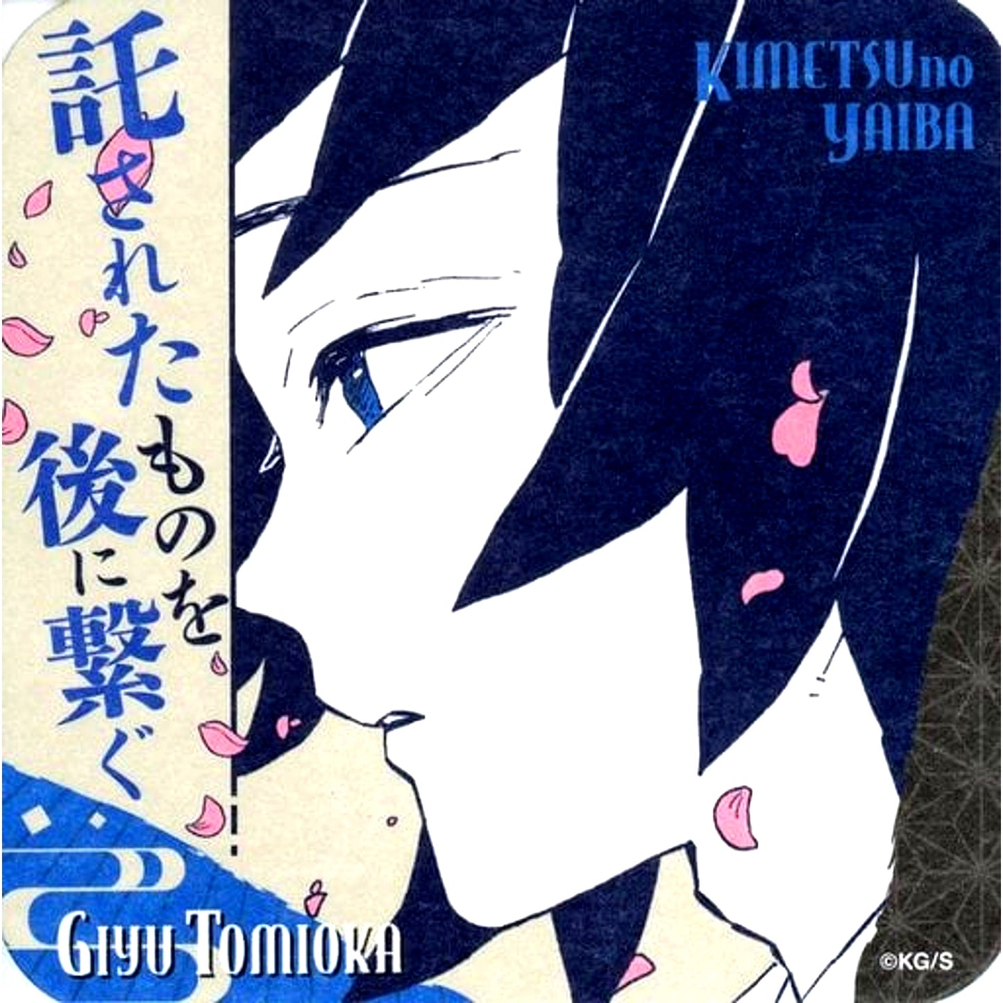 Giyu Tomioka Connect What Was Entrusted Demon Slayer Koyoharu Gotouge Exhibition Art Coaster Vol.3 [USED]