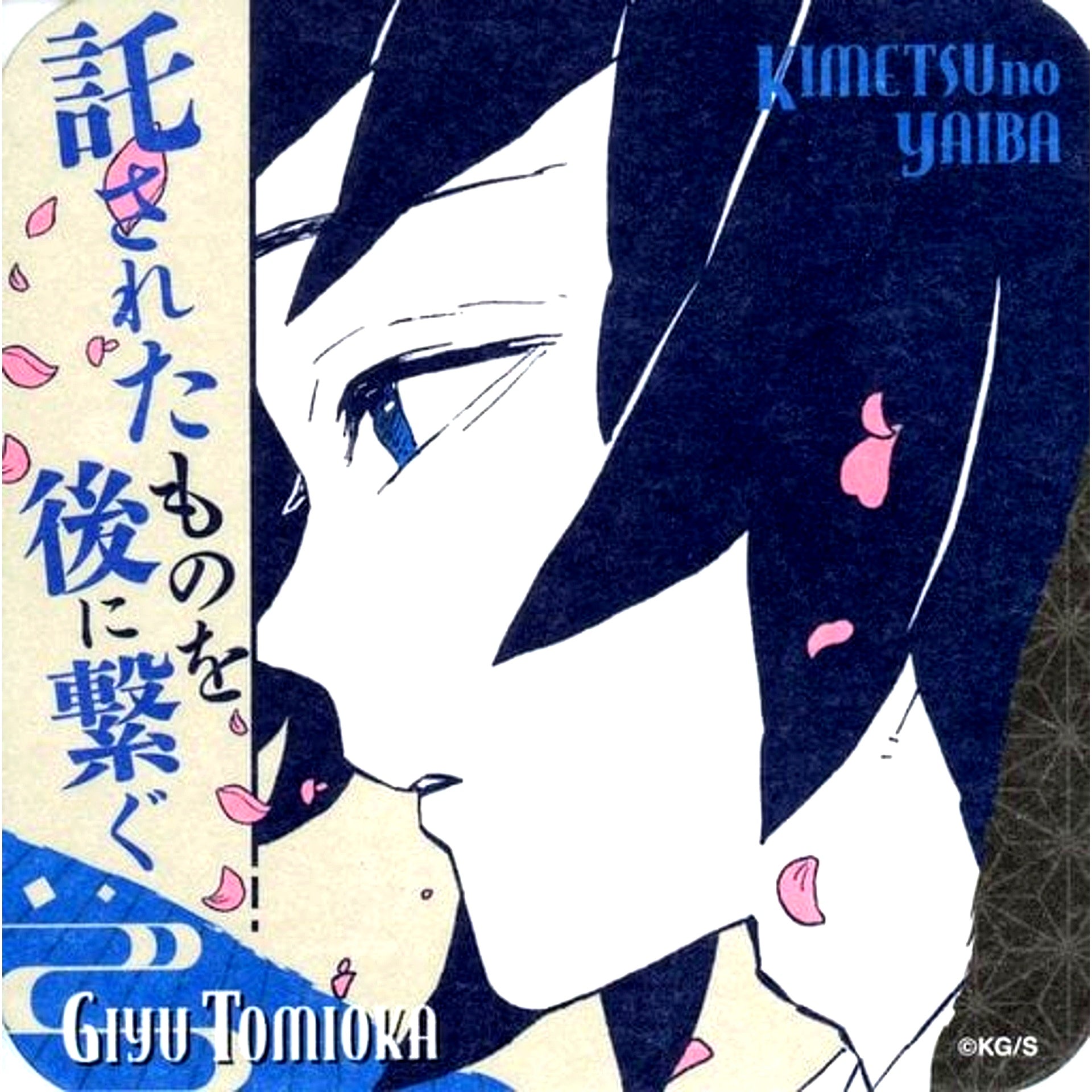 Giyu Tomioka Connect What Was Entrusted Demon Slayer Koyoharu Gotouge Exhibition Art Coaster Vol.3 [USED]