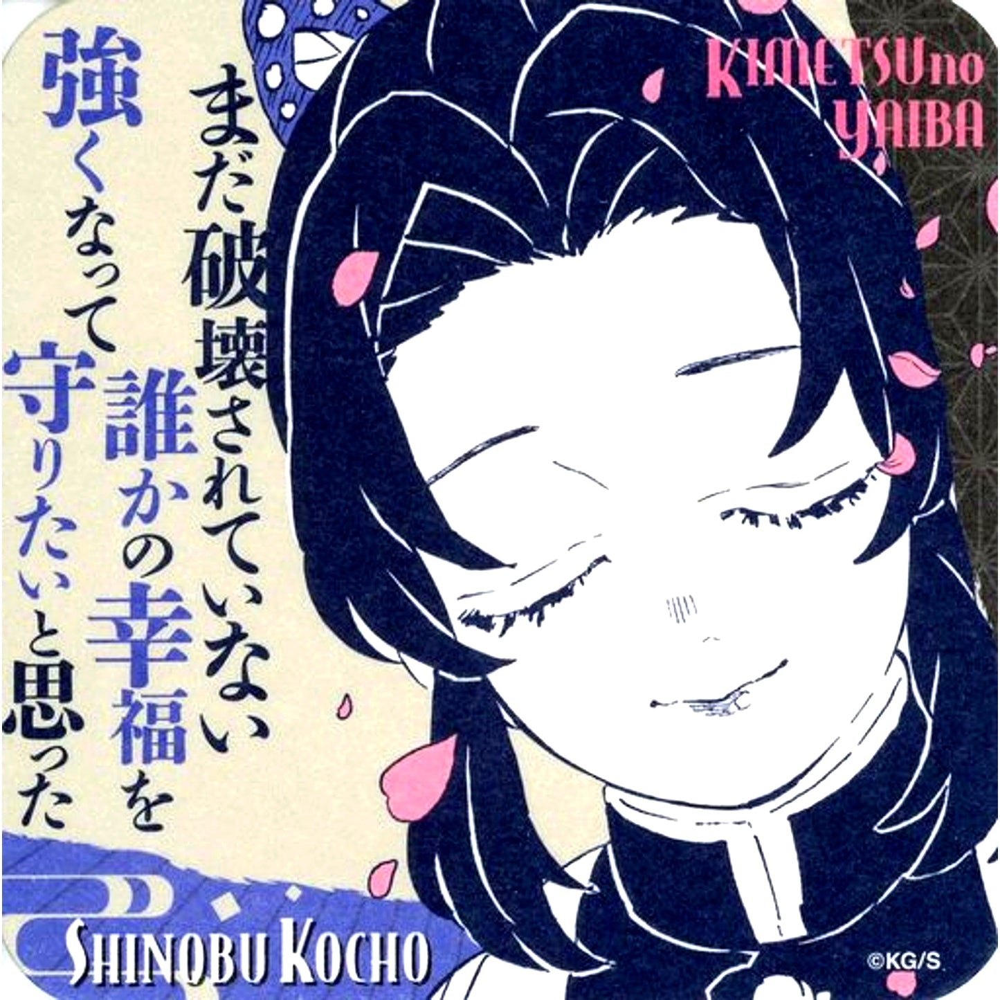 Shinobu Kocho I Wanted to Get Stronger to Protect Demon Slayer Koyoharu Gotouge Exhibition Art Coaster Vol. 3 [USED]
