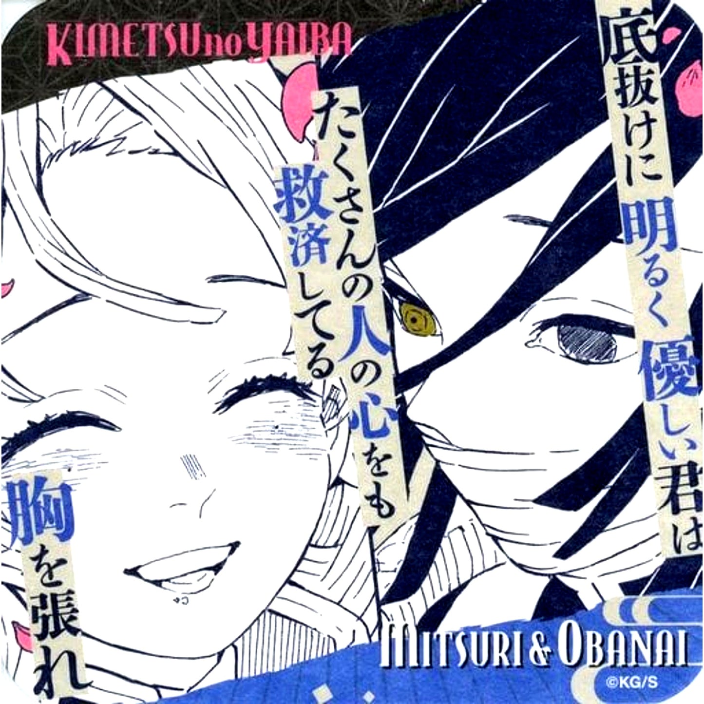 Obanai Iguro Mitsuri Kanroji Demon Slayer Koyoharu Gotouge Exhibition Art Coaster Vol.3 [USED]