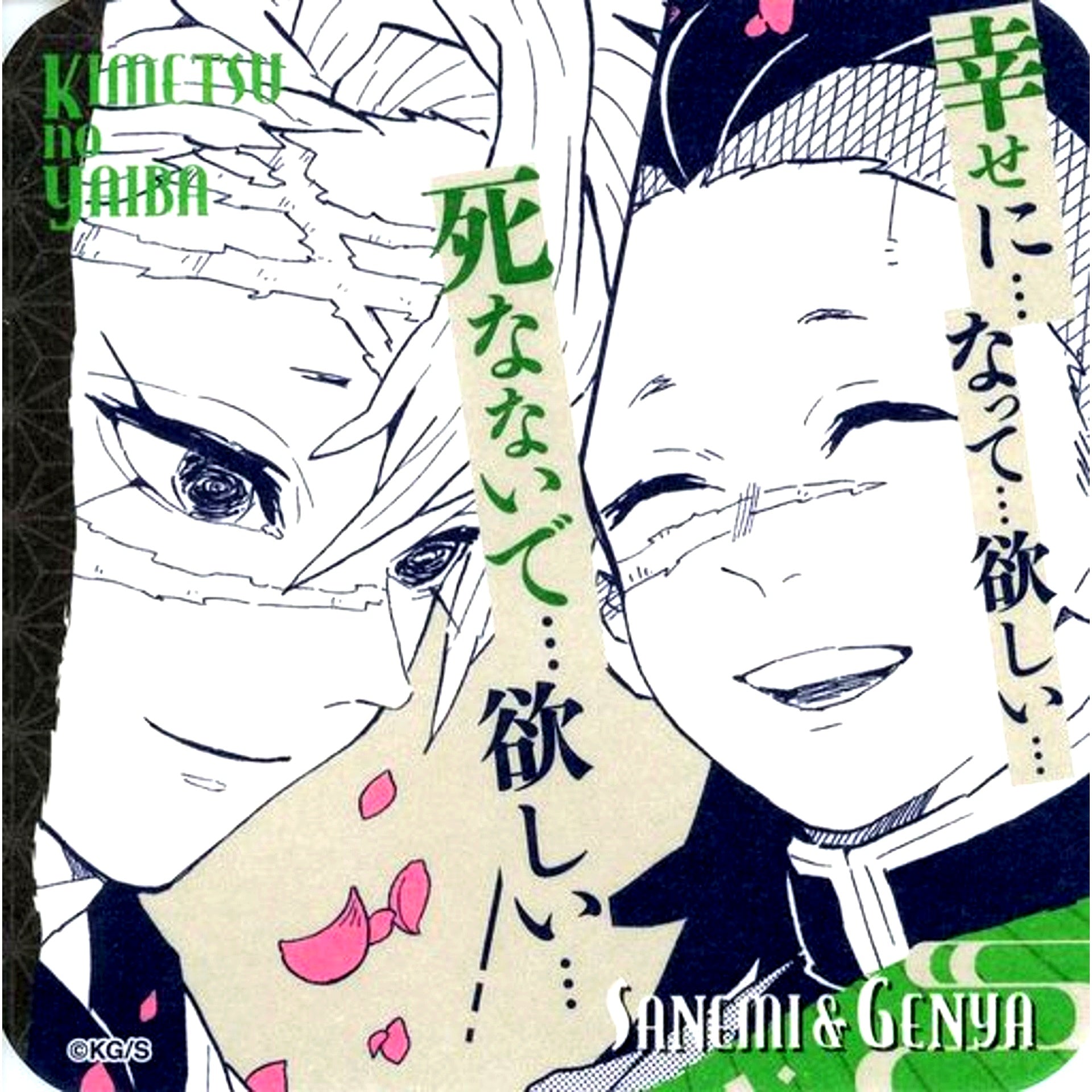 Sanemi Shinazugawa & Genya Shinazugawa Demon Slayer Koyoharu Gotouge Exhibition Art Coaster Vol. 3 [USED]