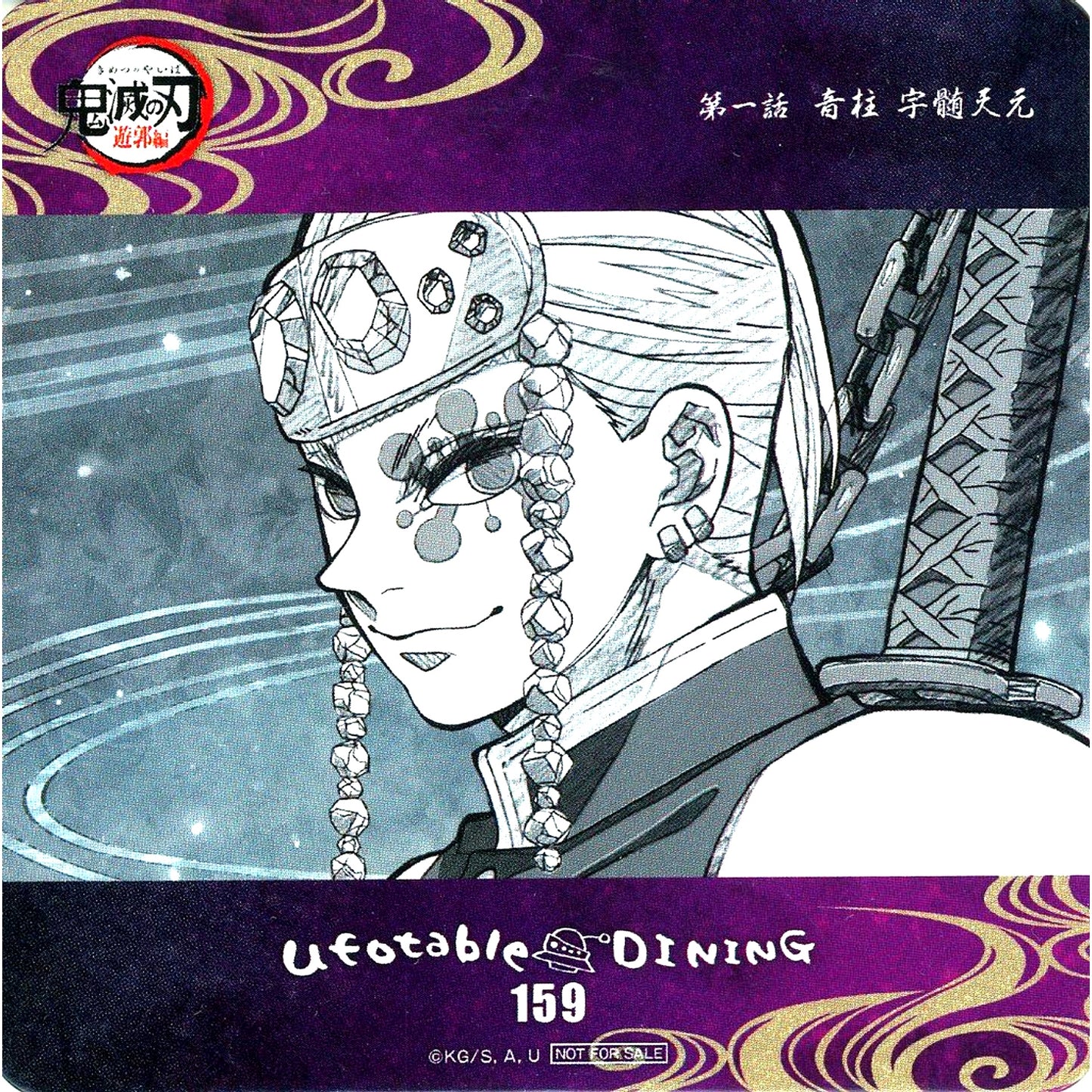 Tengen Uzui Coaster Demon Slayer Entertainment District Arc x ufotable DINING Phase 1 Additional Drink Bonus [USED]