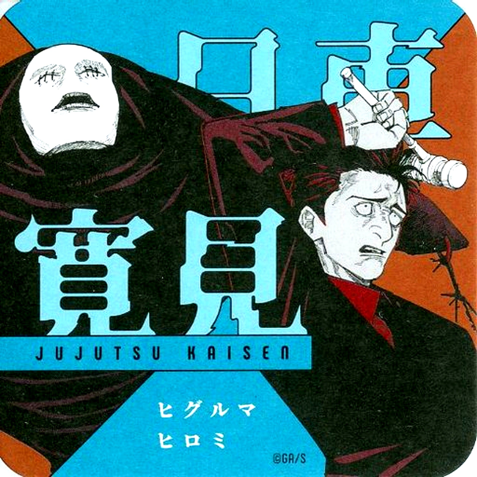 Hiromi Higuruma Jujutsu Kaisen Domain Expansion Fair 2022 Art Coaster Vol. 2 [USED]