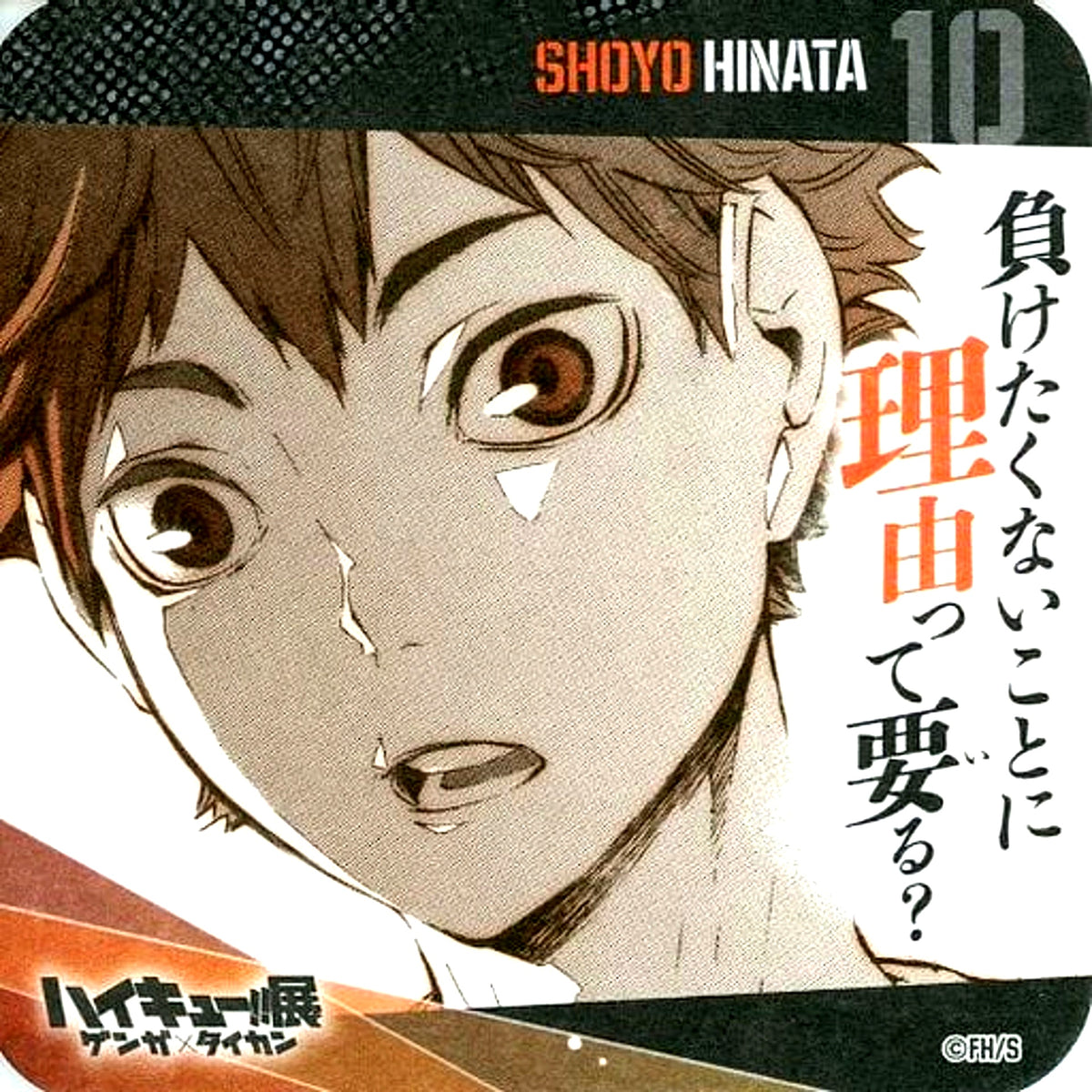 Shoyo Hinata I Don't Want to Lose Haikyu!! Exhibition Genga x Taikan Youth Encouragement Coaster [USED]