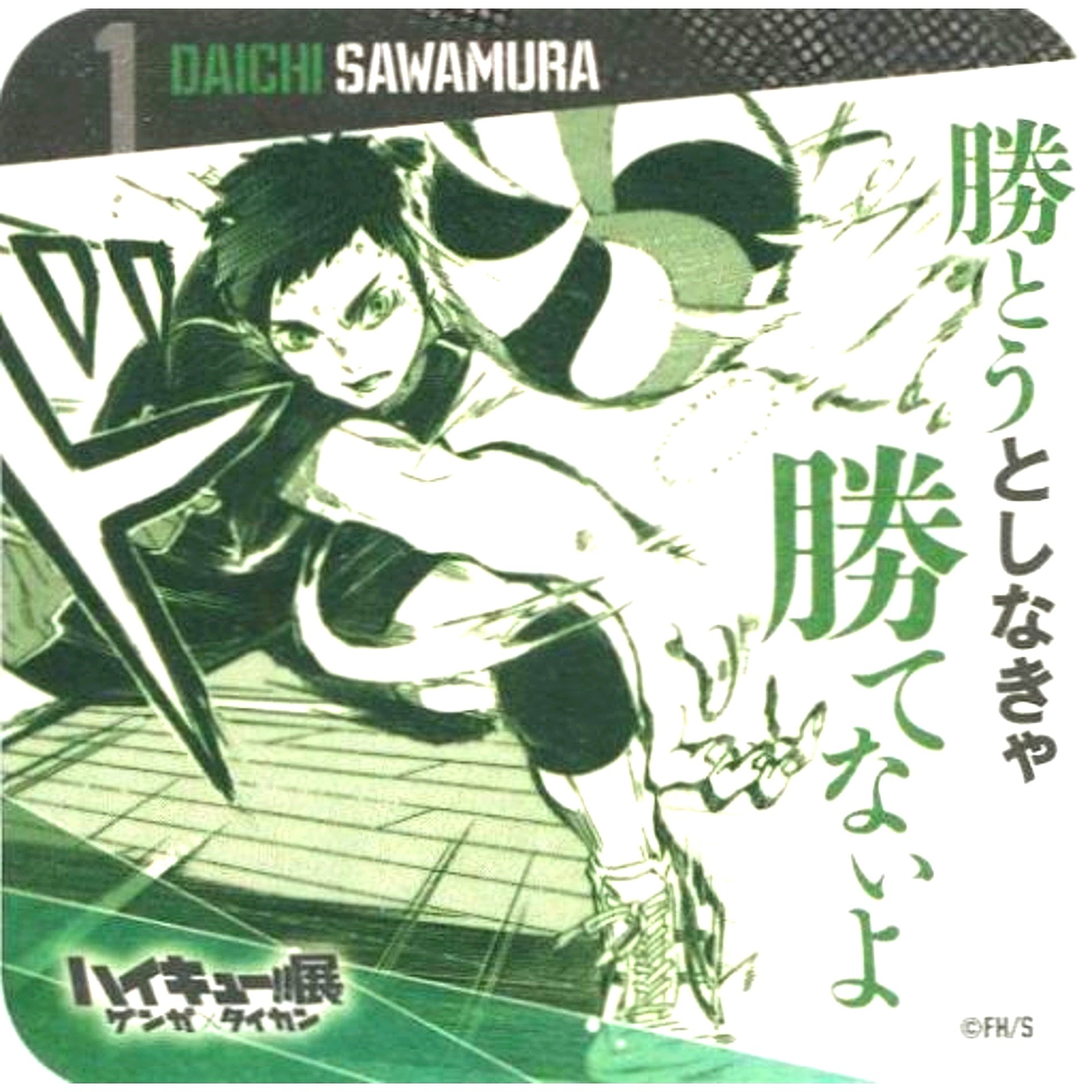 Daichi Sawamura We Have to Try to Win Haikyu!! Exhibition Genga x Taikan Youth Encouragement Coaster [USED]