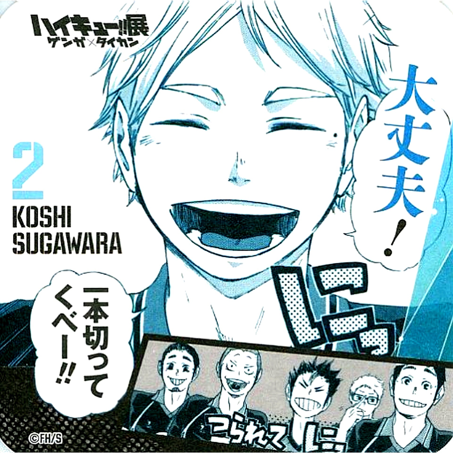 Koshi Sugawara It's Okay Haikyu!! Exhibition Genga x Taikan Youth Encouragement Coaster [USED]