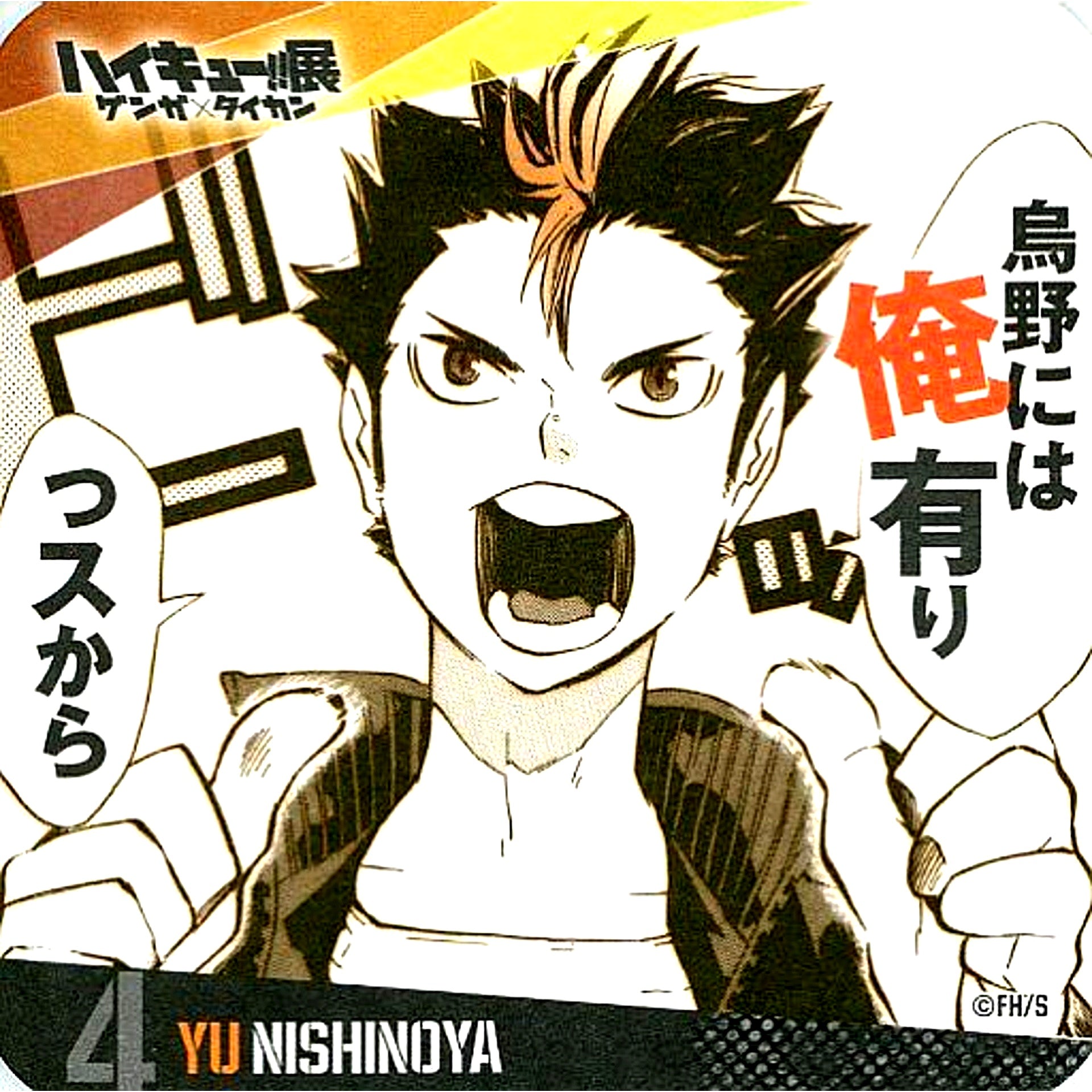 Yu Nishinoya Karasuno Has Me Haikyu!! Exhibition Genga x Taikan Youth Encouragement Coaster [USED]