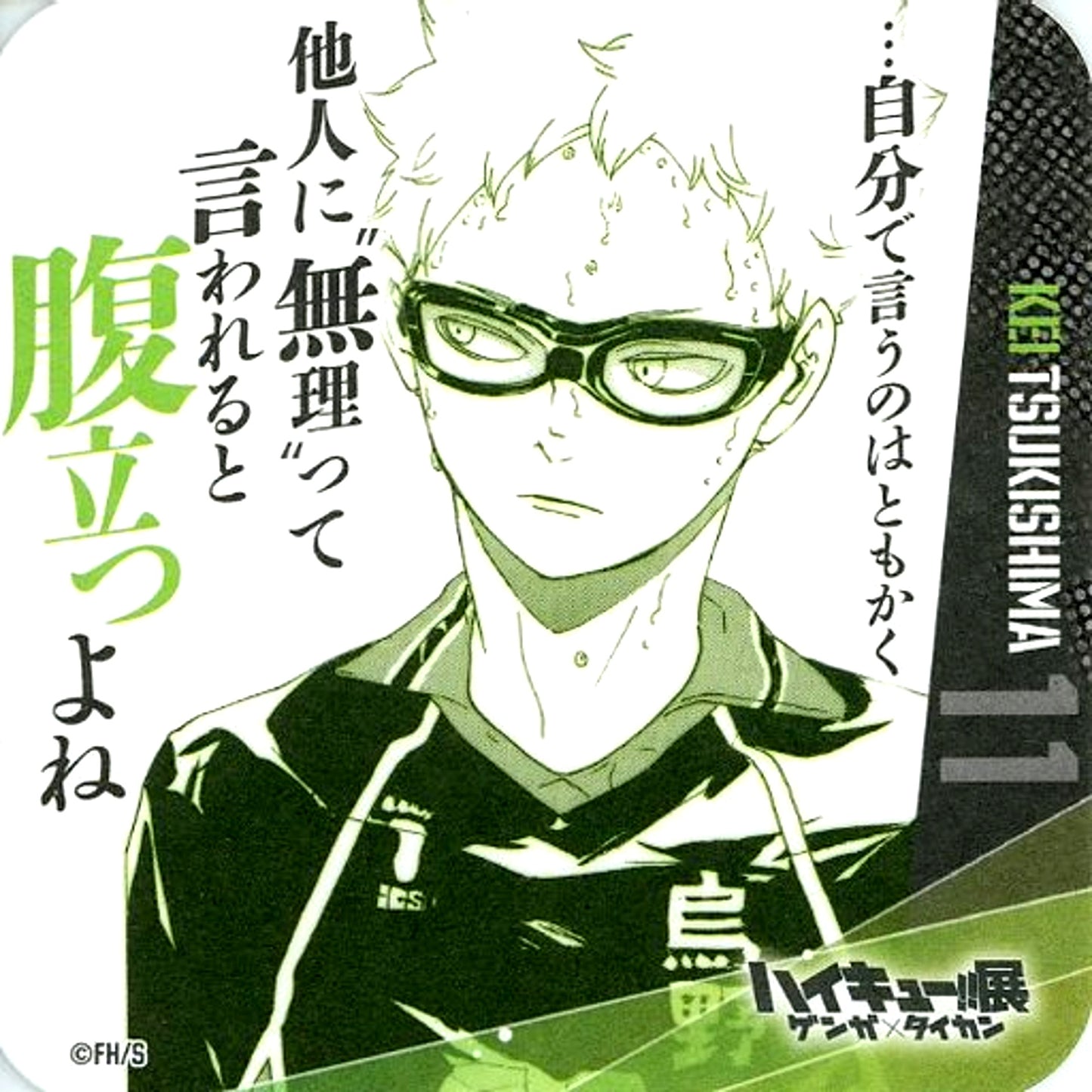 Kei Tsukishima Annoying right Haikyu!! Exhibition Genga x Taikan Youth Encouragement Coaster [USED]