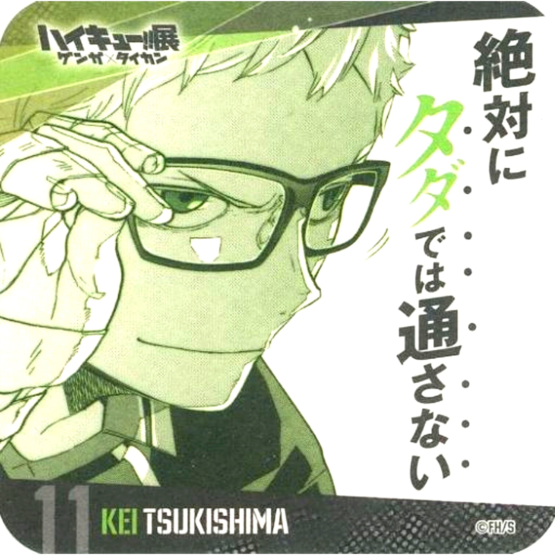 Kei Tsukishima I Won't Let You Pass Easily Haikyu!! Exhibition Genga x Taikan Youth Encouragement Coaster [USED]