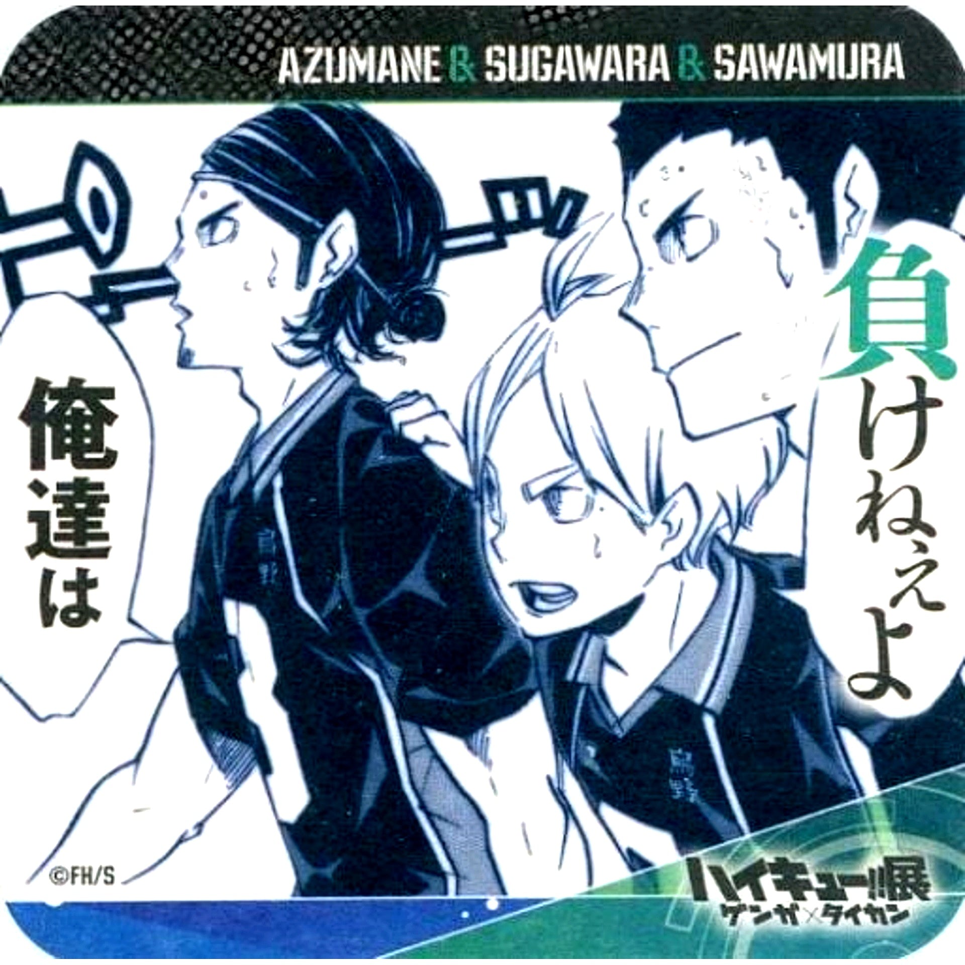 Karasuno 3rd Years Haikyu!! Exhibition Genga x Taikan Youth Encouragement Coaster [USED]