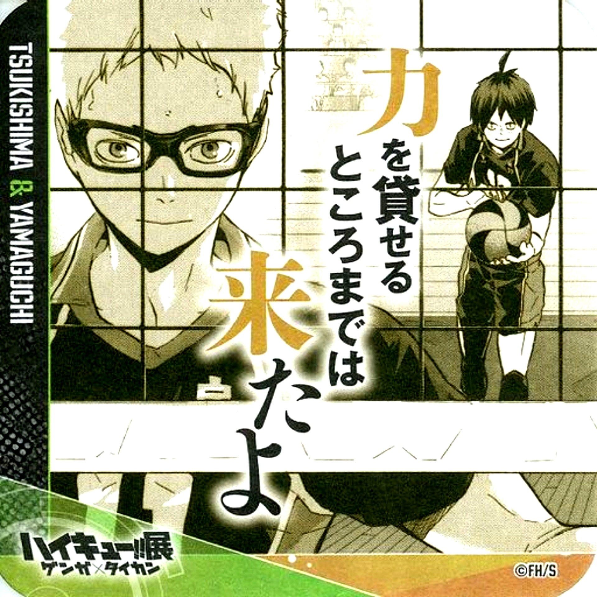 Kei Tsukishima and Tadashi Yamaguchi Haikyu!! Exhibition Genga x Taikan Youth Encouragement Coaster [USED]