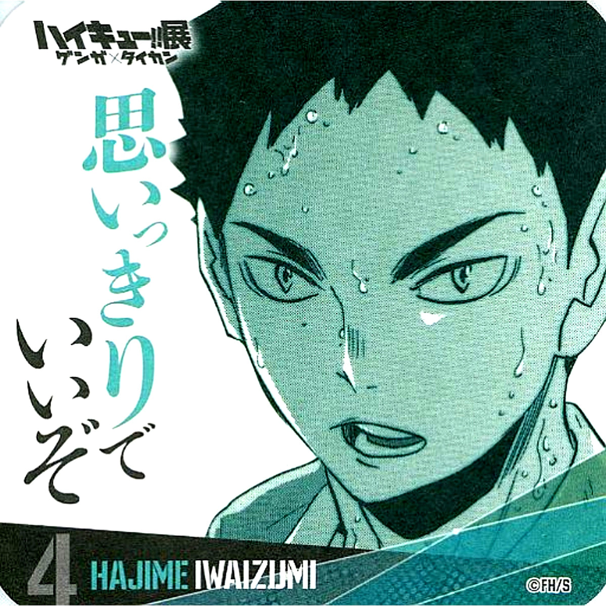 Hajime Iwaizumi Haikyu!! Exhibition Genga x Taikan Youth Encouragement Coaster [USED]