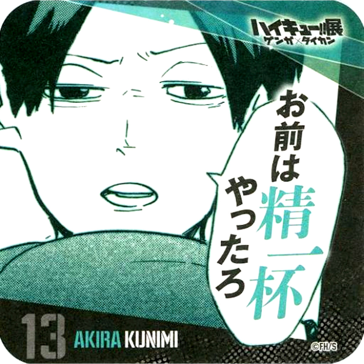 Akira Kunimi Haikyu!! Exhibition Genga x Taikan Youth Encouragement Coaster [USED]