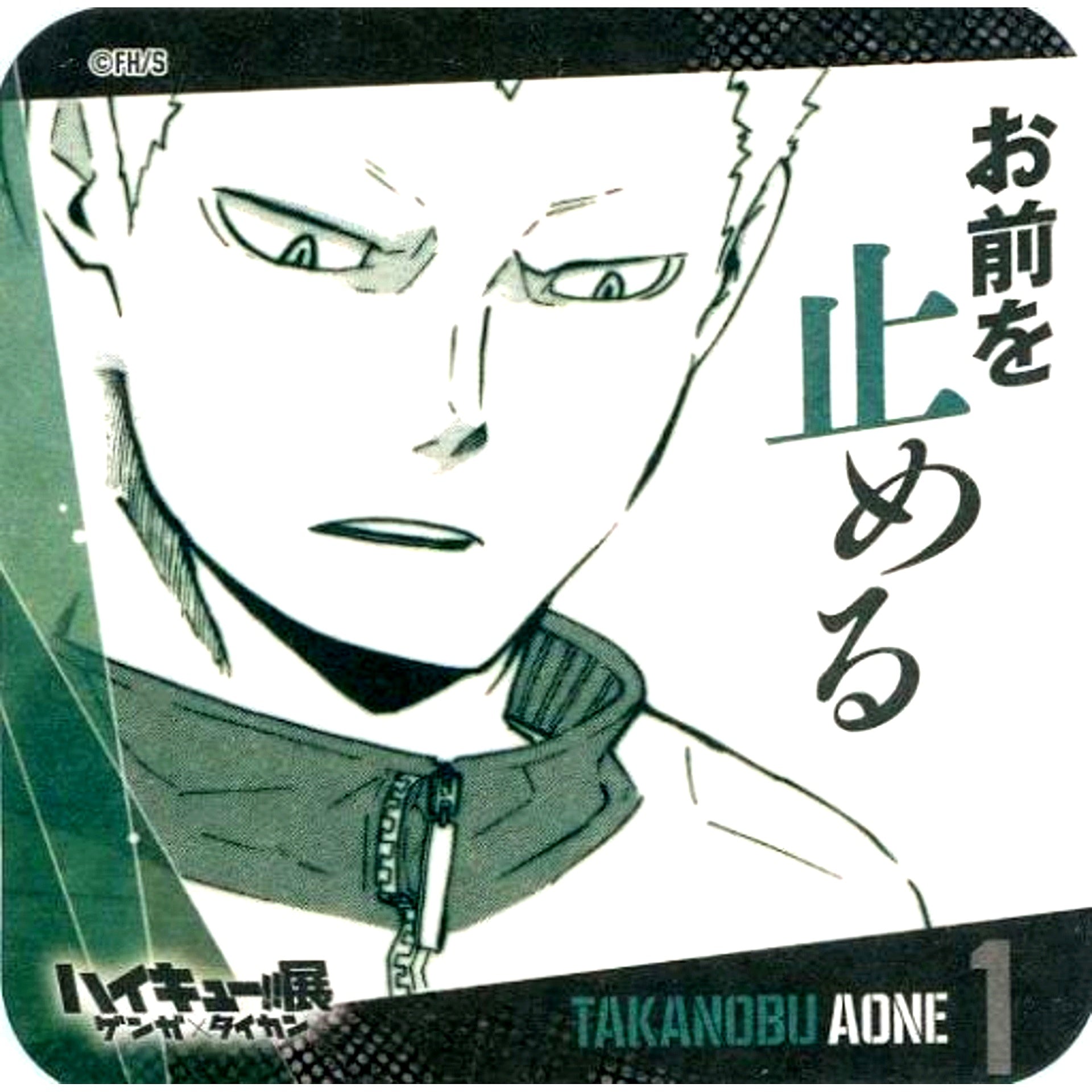 Takanobu Aone Haikyu!! Exhibition Genga x Taikan Youth Encouragement Coaster [USED]