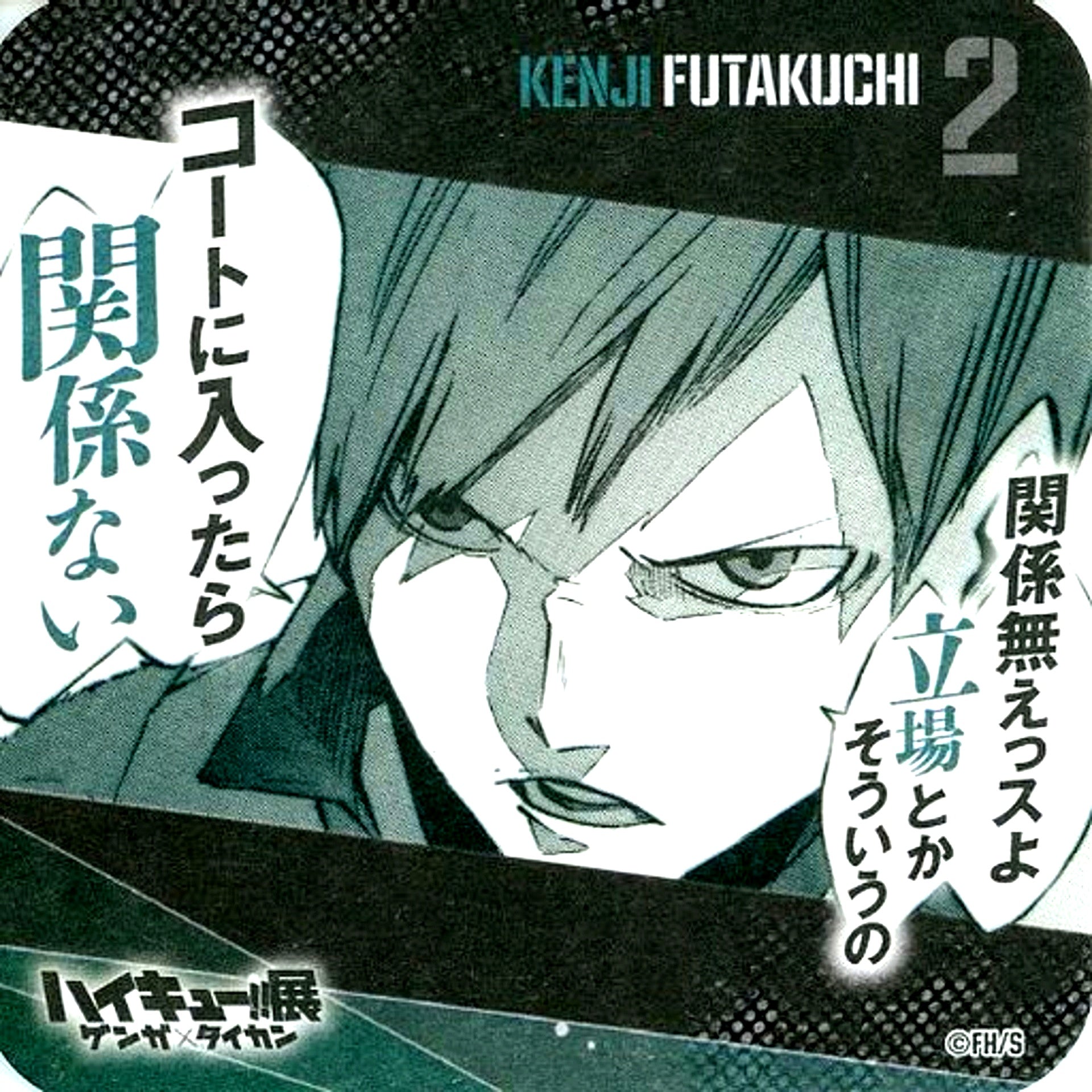 Kenji Futakuchi Haikyu!! Exhibition Genga x Taikan Youth Encouragement Coaster [USED]