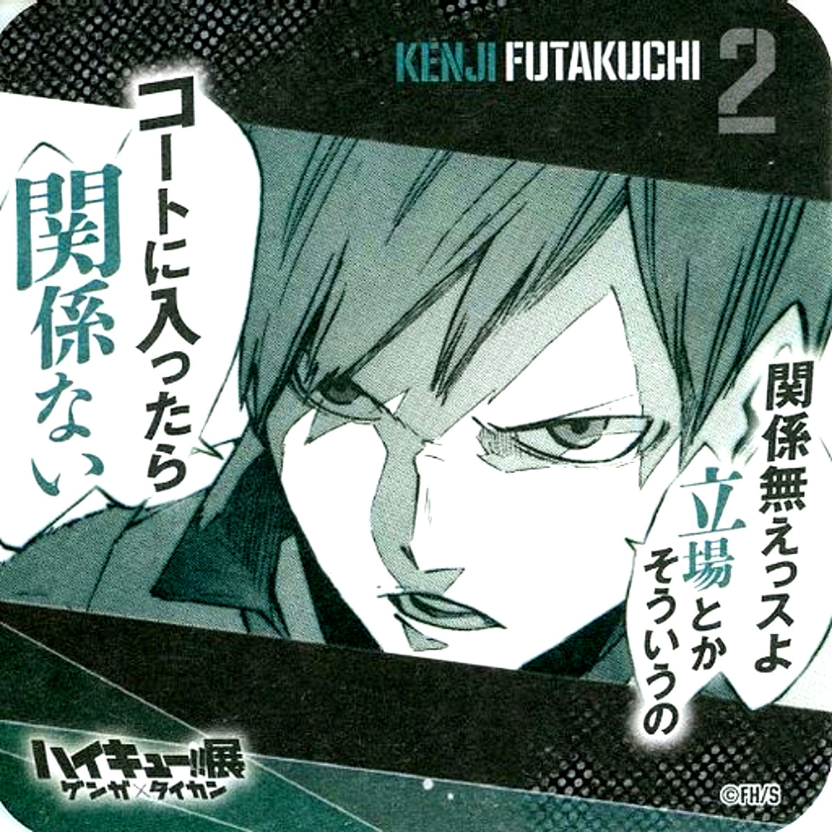 Kenji Futakuchi Haikyu!! Exhibition Genga x Taikan Youth Encouragement Coaster [USED]