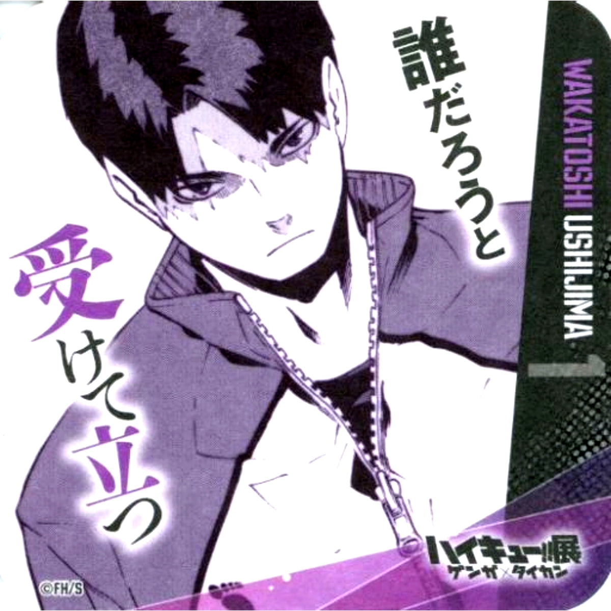 Wakatoshi Ushijima Haikyu!! Exhibition Genga x Taikan Youth Encouragement Coaster [USED]