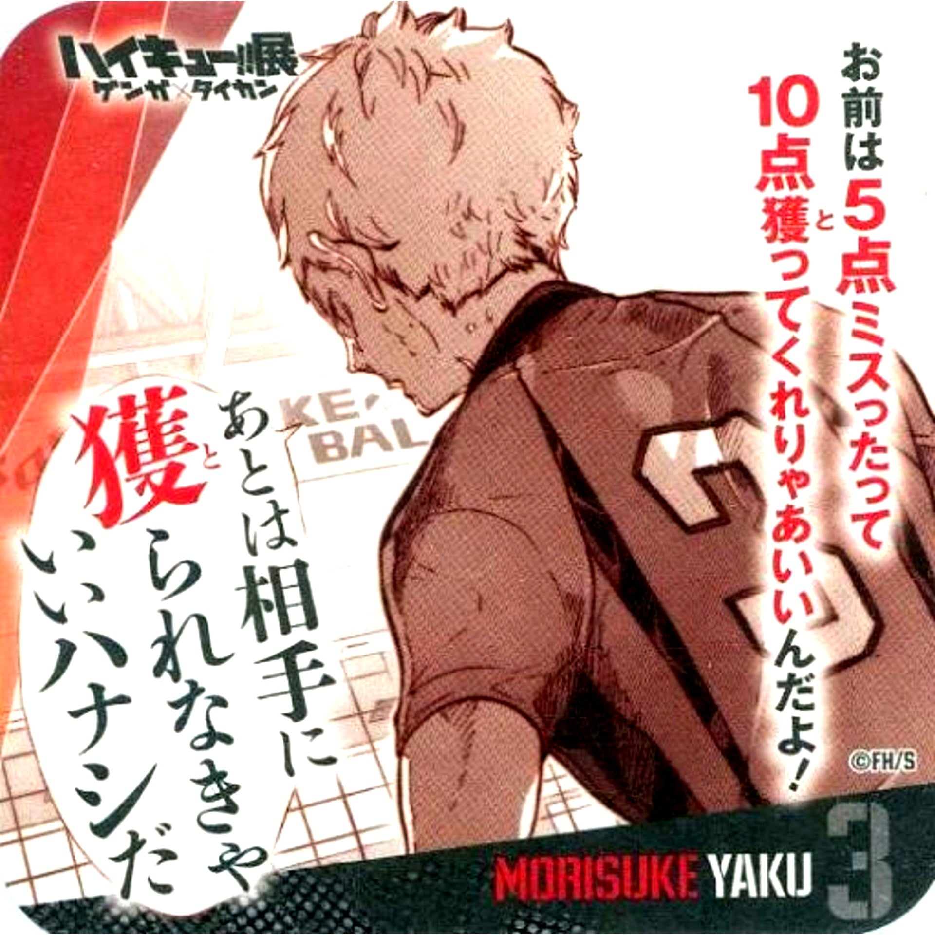 Morisuke Yaku Haikyu!! Exhibition Genga x Taikan Youth Encouragement Coaster [USED]