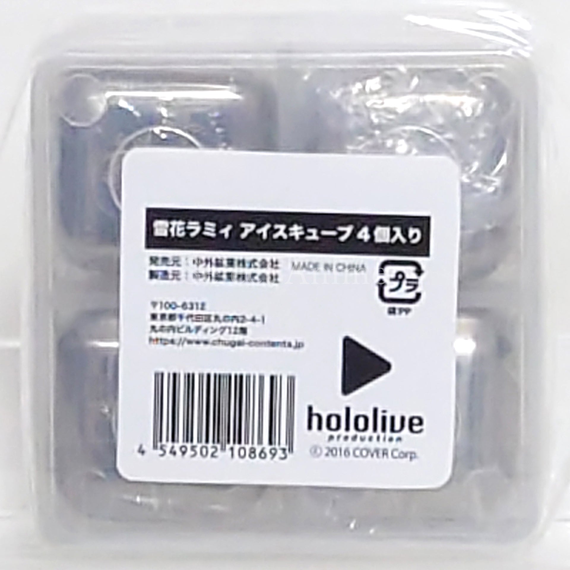 Yukihana Lamy Vtuber Hololive Ice Cube Sunshine Aquarium #Aquaramium Limited Tableware [USED]