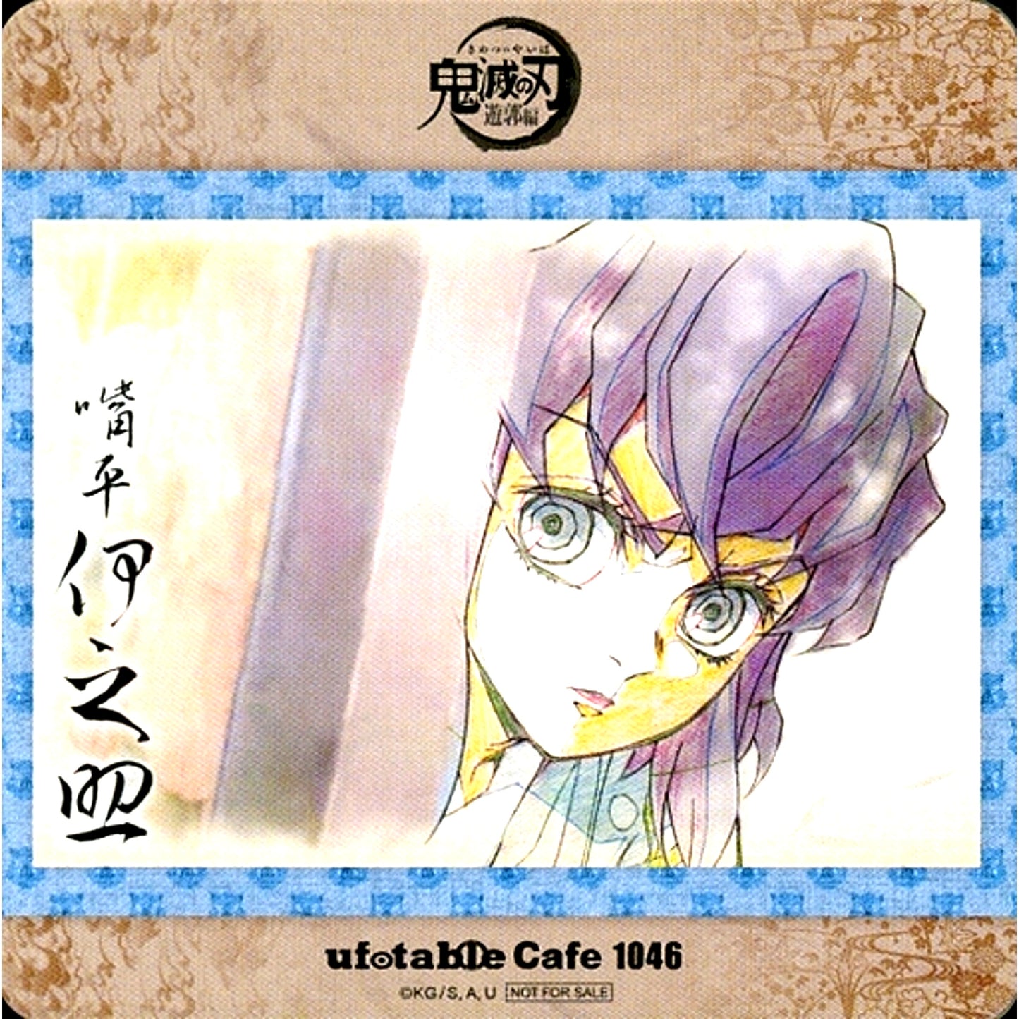 Inosuke Hashibira Coaster Demon Slayer Entertainment District Arc Character Emaki Cafe ufotable Cafe Machi Asobi CAFE 3rd Period Drink Menu Order Bonus [USED]