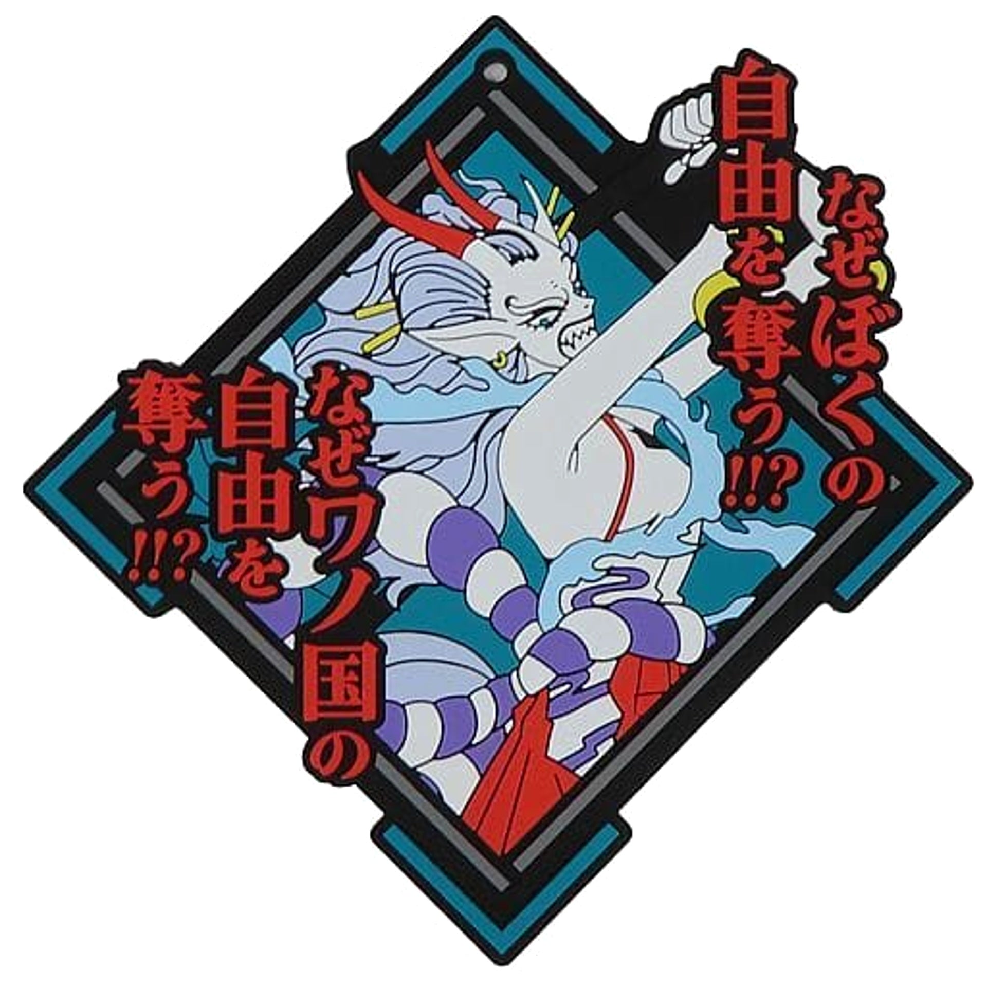 One Piece Yamato Ichiban Kuji Ryoyoku Kessen Famous Quote Rubber Coaster Prize H [USED]