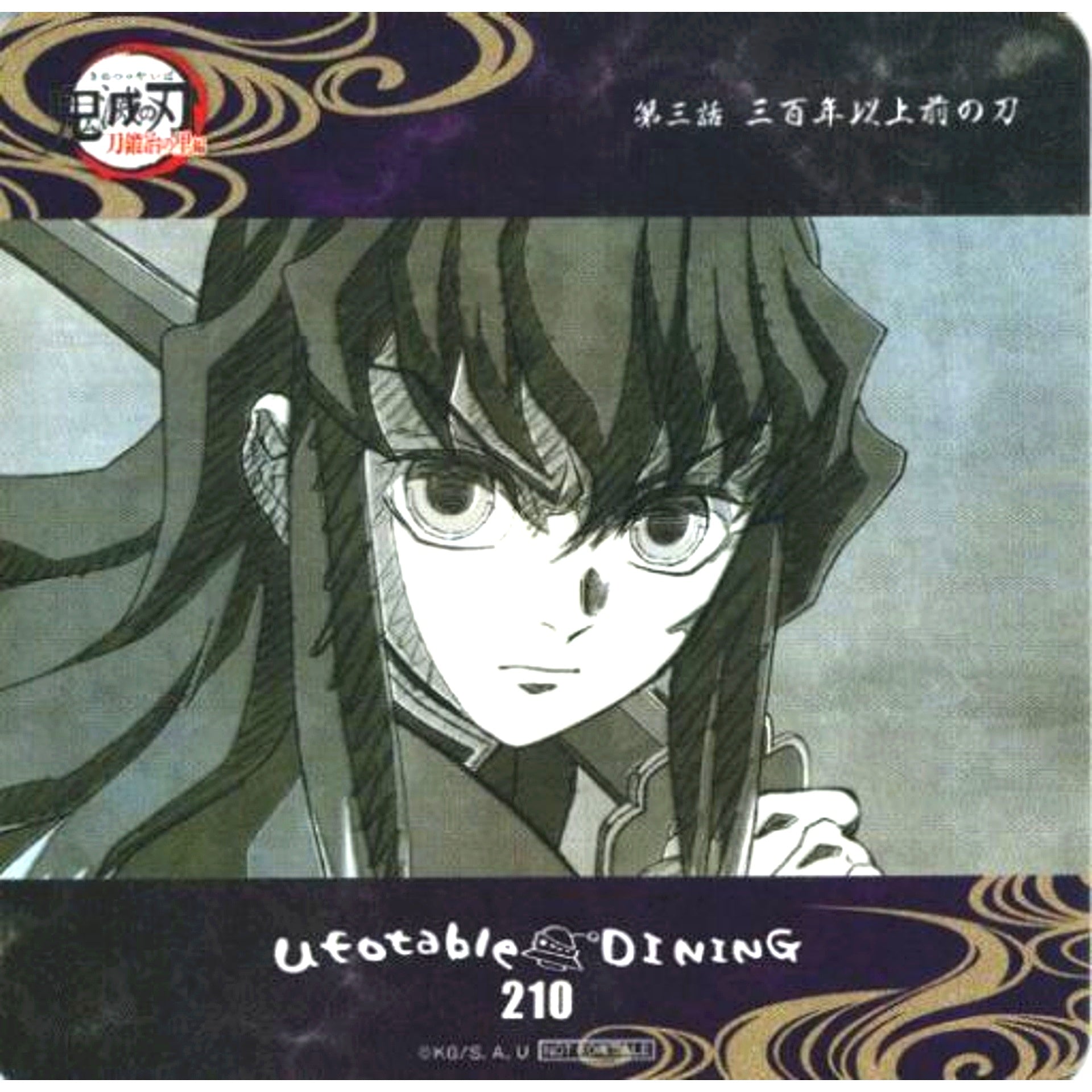 Muichiro Tokito Pose Demon Slayer Swordsmith Village Arc x ufotable DINING Additional Drink Order Bonus Coaster [USED]