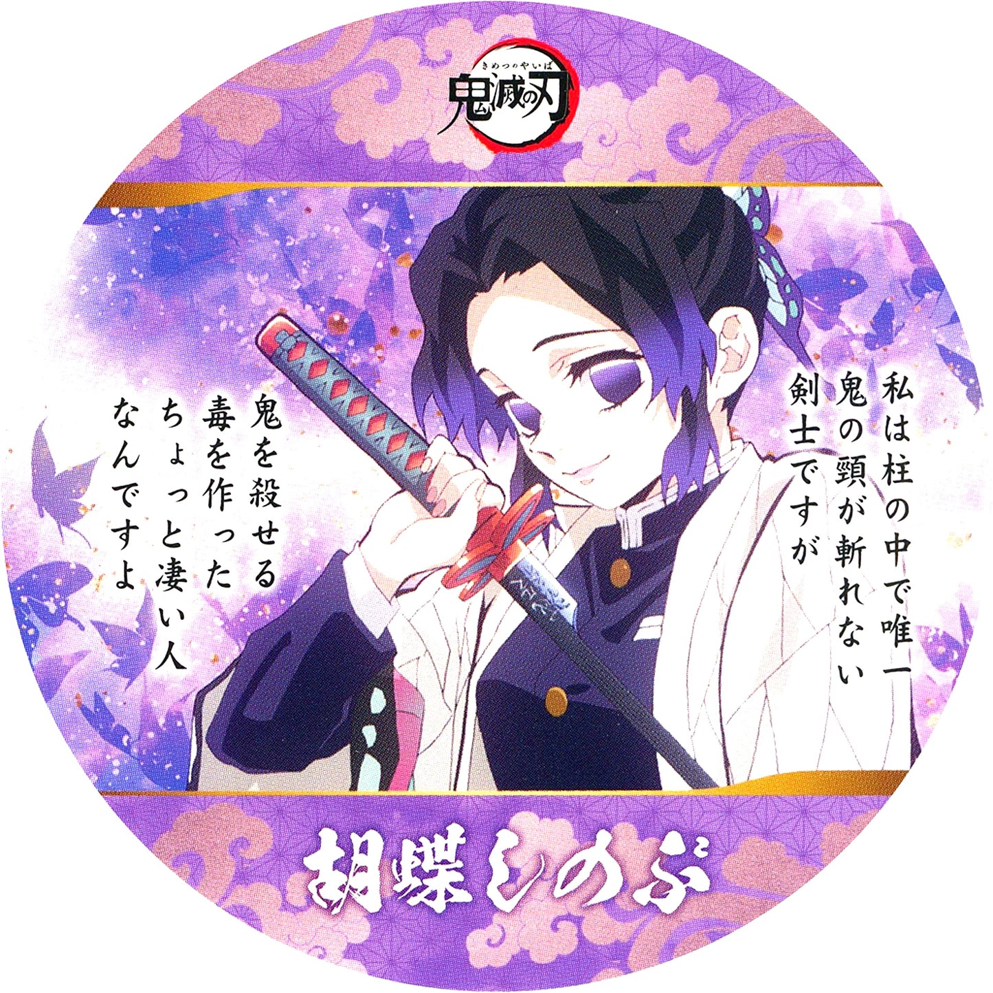 Shinobu Kocho I Am Among the Hashira Demon Slayer Coaster Collection Vol. 1 [USED]