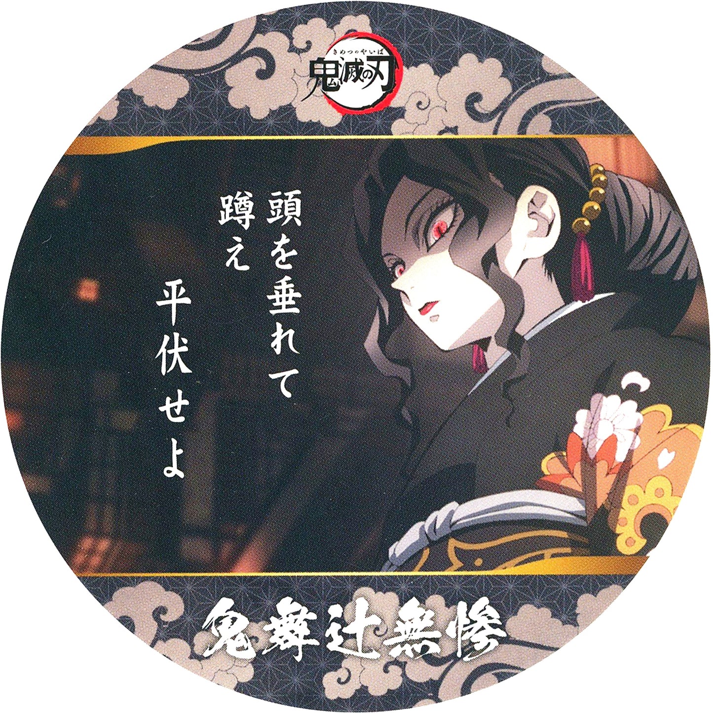 Muzan Kibutsuji Bow Your Head Demon Slayer Coaster Collection Vol. 1 [USED]