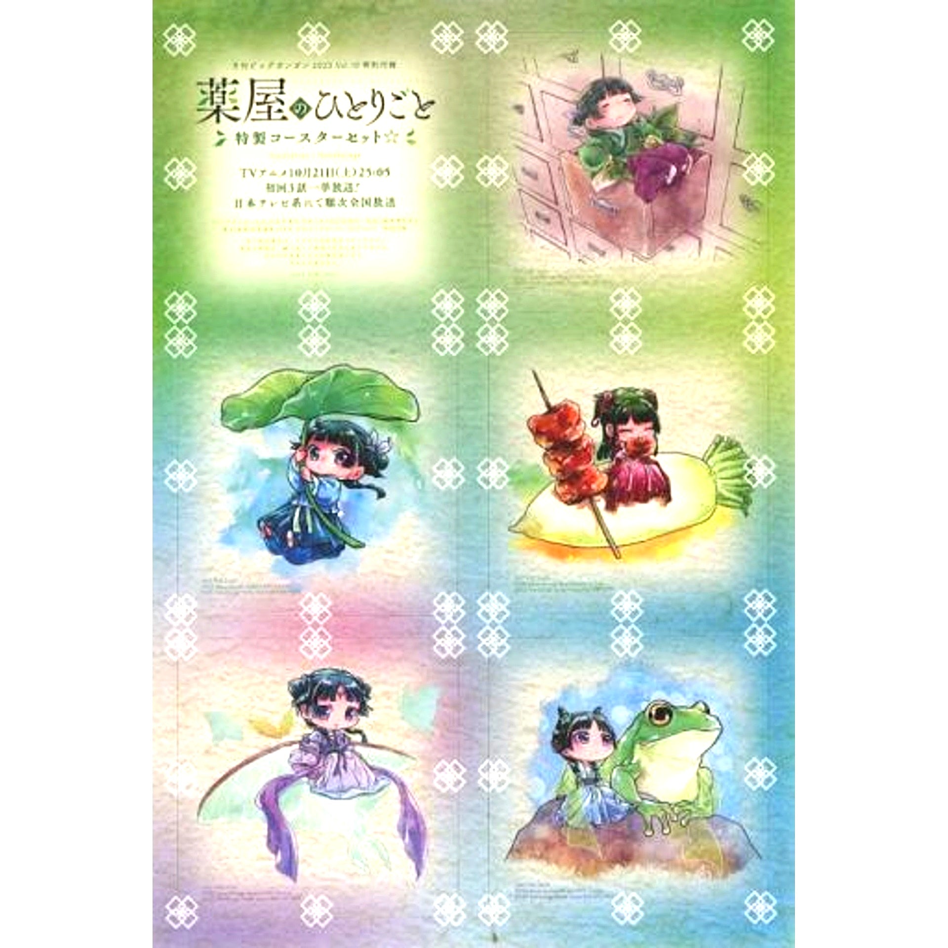 Maomao Special Coaster Set The Apothecary Diaries Monthly Big Gangan 2023 Vol.10 Special Appendix [USED]