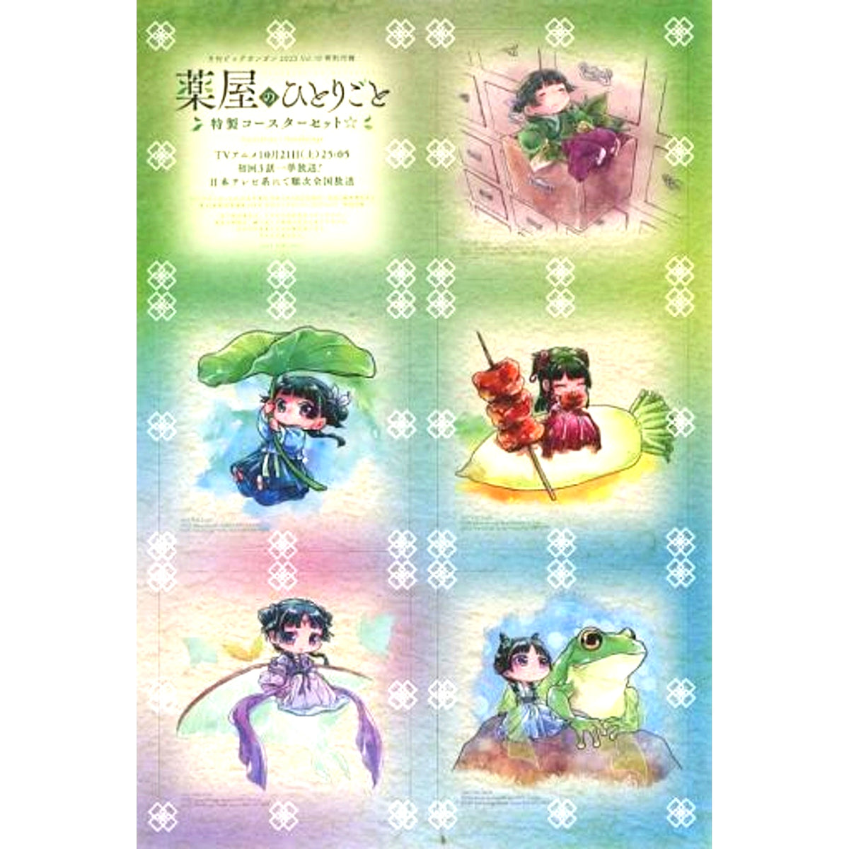 Maomao Special Coaster Set The Apothecary Diaries Monthly Big Gangan 2023 Vol.10 Special Appendix [USED]