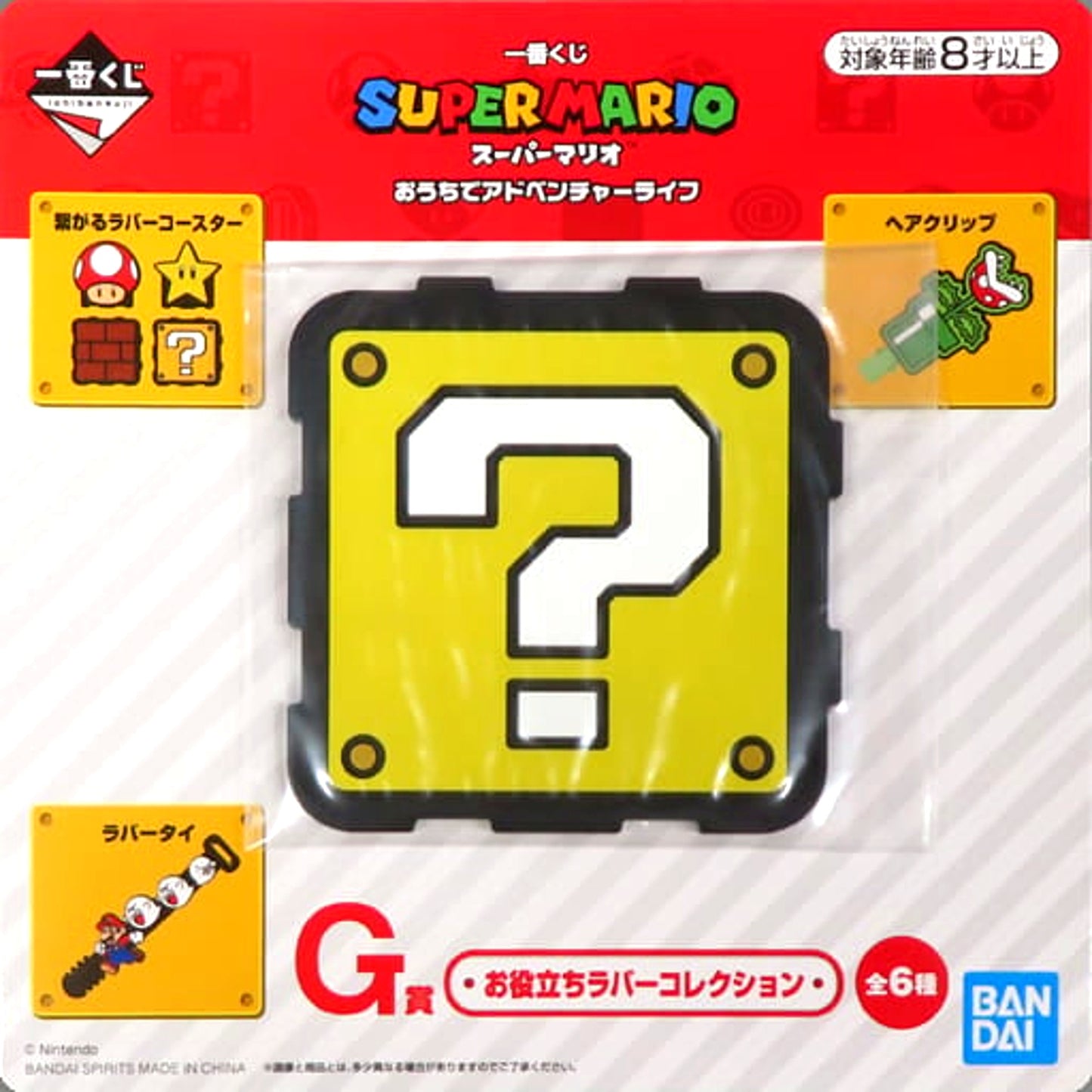 Super Mario Question Block Ichiban Kuji Adventure Life at Home Linkable Rubber Coaster Helpful Rubber Collection Prize G [USED]