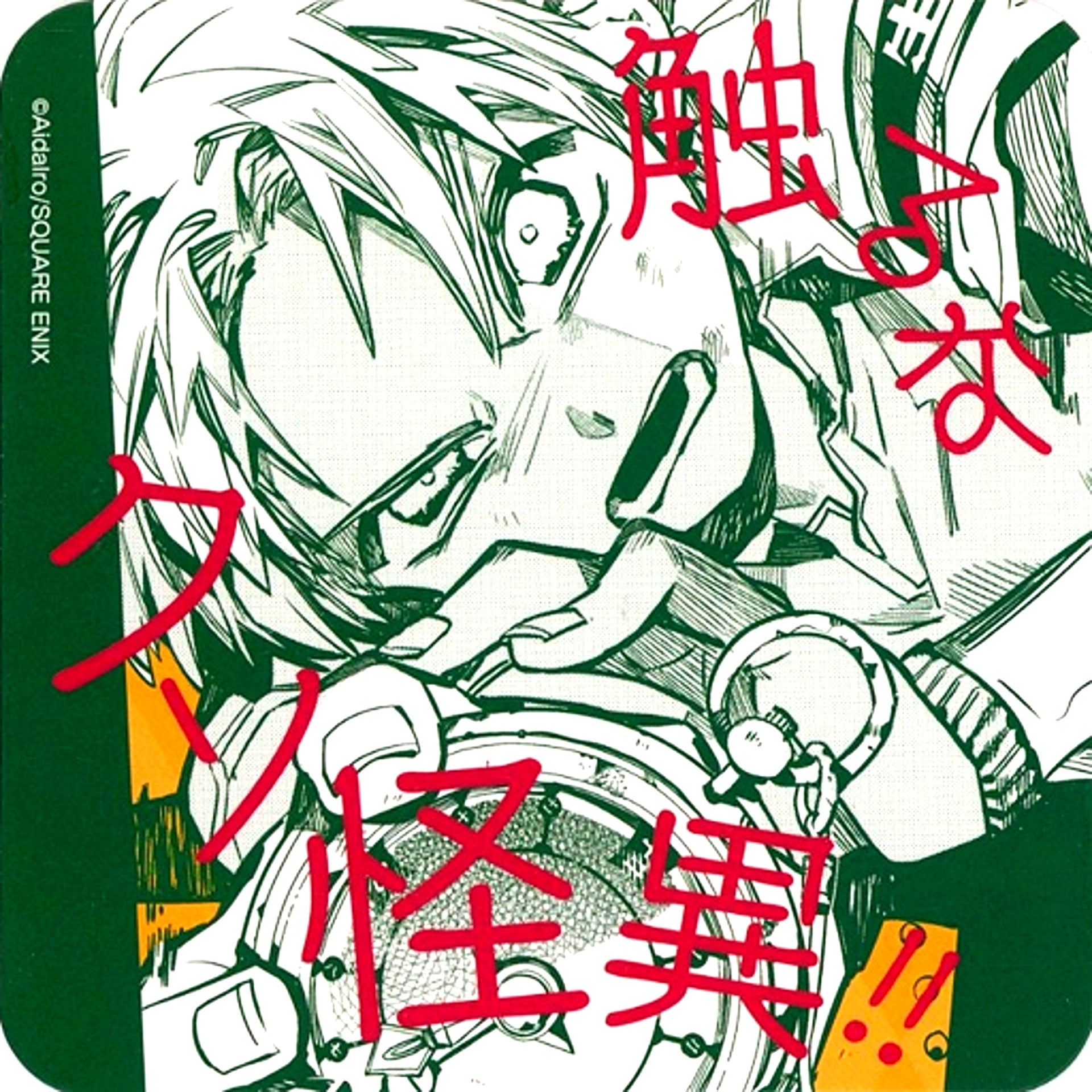 Akane Aoi Don't Touch Toilet-Bound Hanako-kun Cafe Bakeneko Inn Hanako-tei First Half Menu Order Bonus Original Coaster [USED]