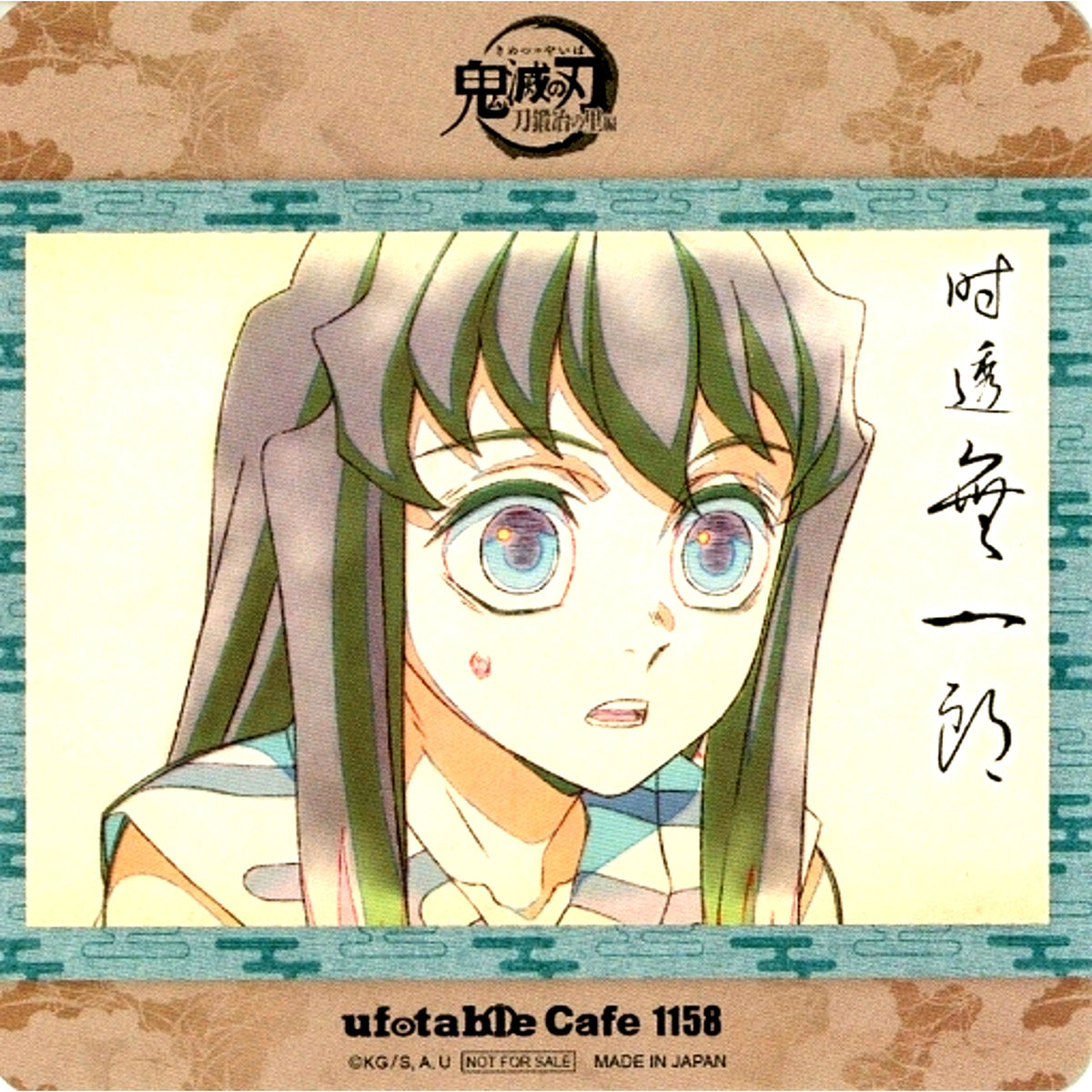 Muichiro Tokito Boyhood Coaster Demon Slayer Character Emaki Cafe ufotable Cafe 2nd Period Drink Order Bonus [USED]
