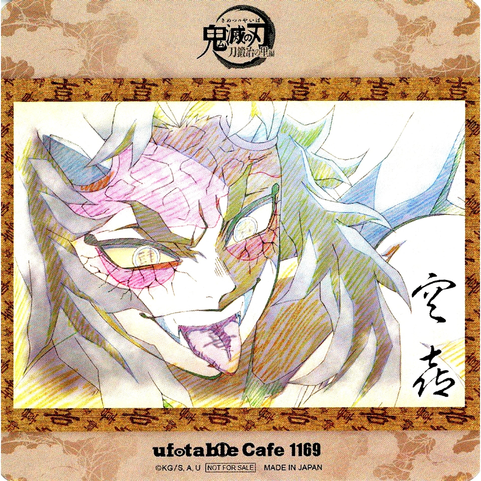 Urogi Demon Slayer Swordsmith Village Arc Coaster Character Emaki Cafe 3rd Term Shinazugawa Brothers and Upper Rank 4 Drink Menu Order Bonus [USED]