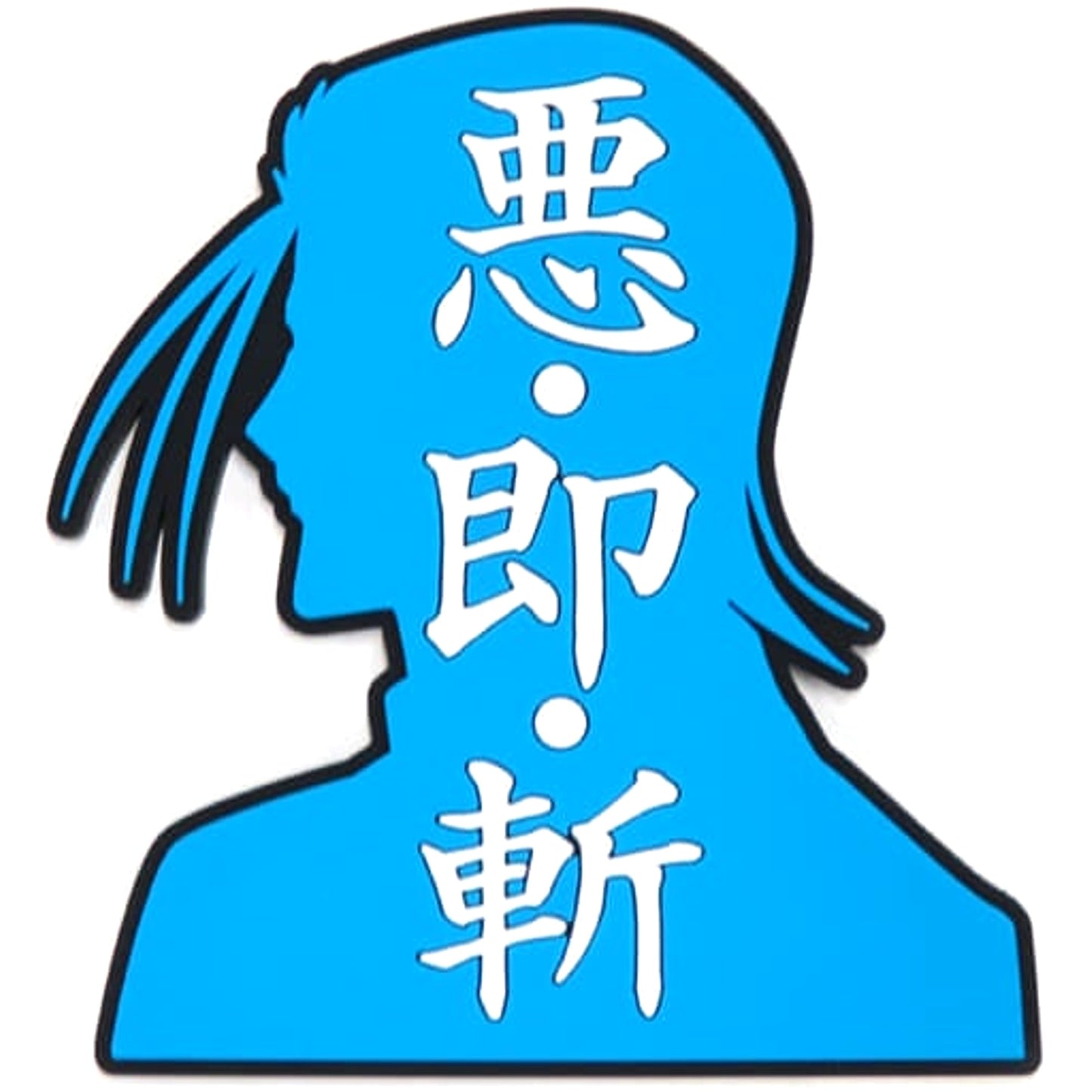 Rurouni Kenshin: Meiji Kenkaku Romantan Hajime Saito Slay Evil Immediately Ichiban Kuji Rubber Coaster Prize H [USED]