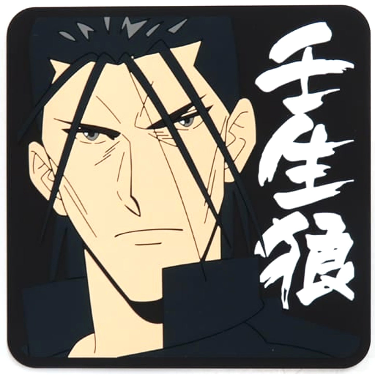 Rurouni Kenshin: Meiji Kenkaku Romantan Hajime Saito Square Ichiban Kuji Rubber Coaster Prize H [USED]