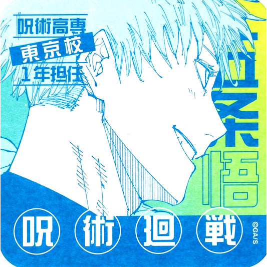 Satoru Gojo Homeroom Teacher Gege Akutami Jujutsu Kaisen Exhibition Art Coaster JUJUTSU SPECIALTY HIGH SCHOOL ALL STARS [USED]